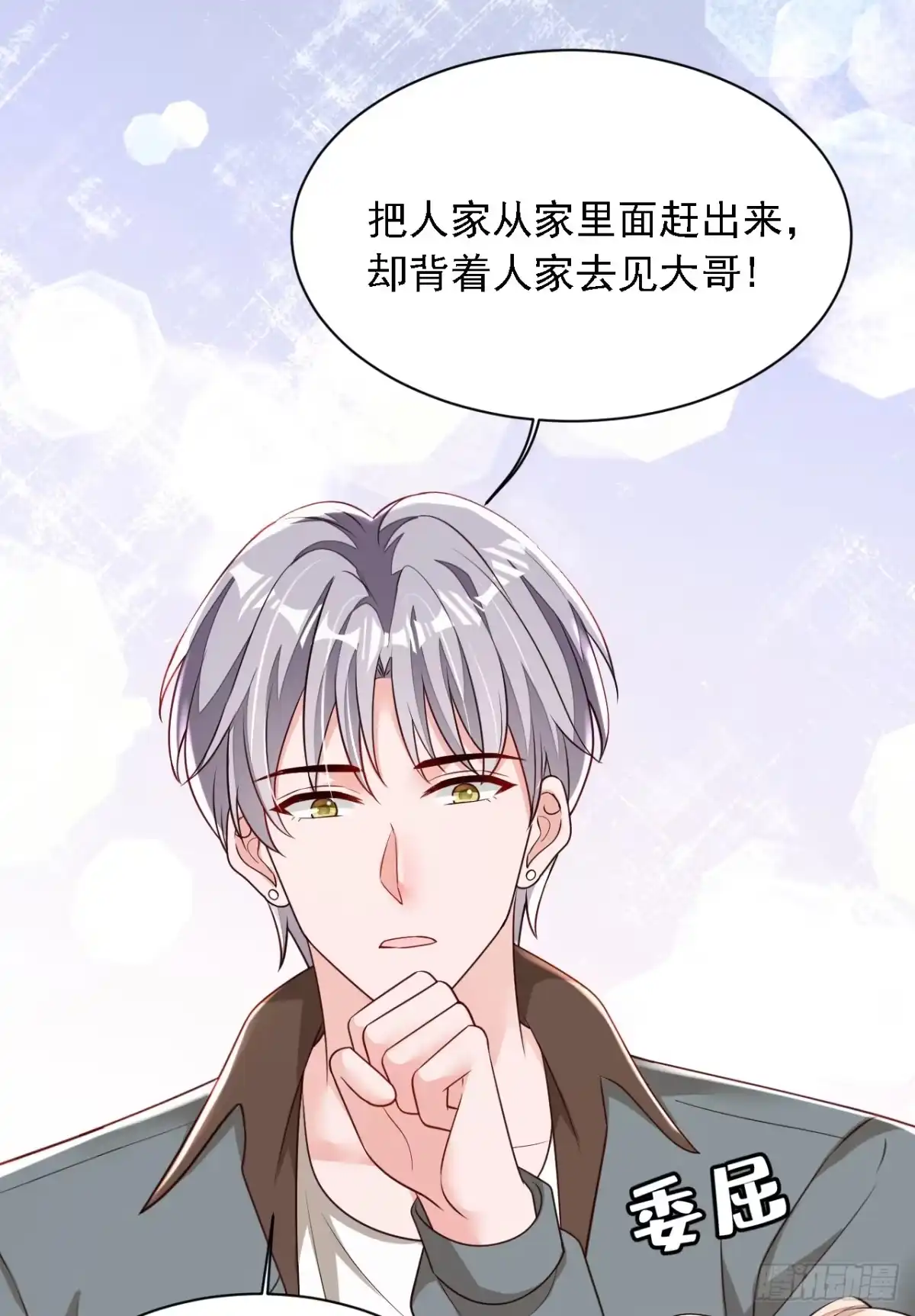 《恶魔低语时》第173话 不会抱有期待 第5页