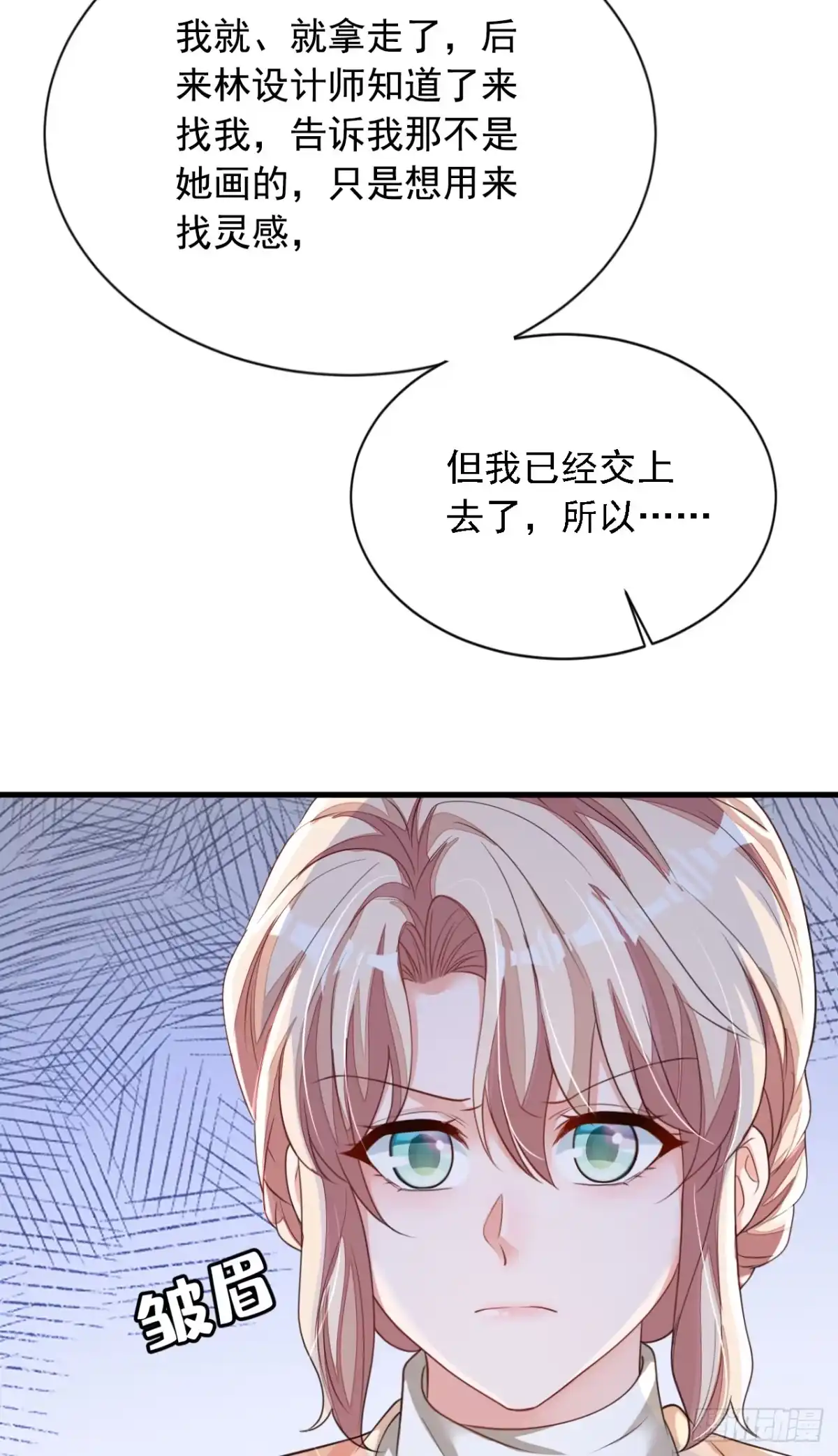 《恶魔低语时》第173话 不会抱有期待 第30页
