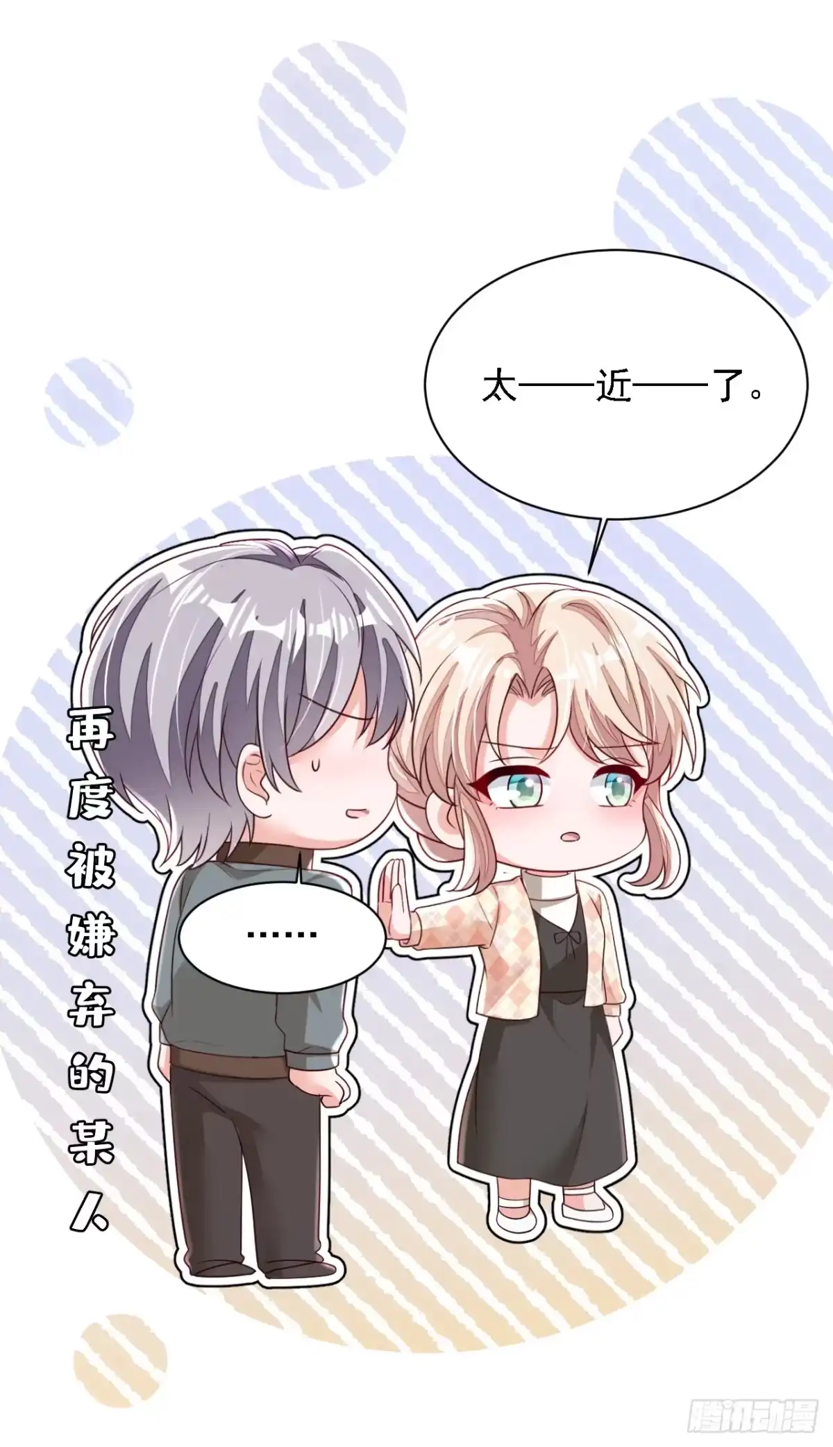 《恶魔低语时》第173话 不会抱有期待 第10页