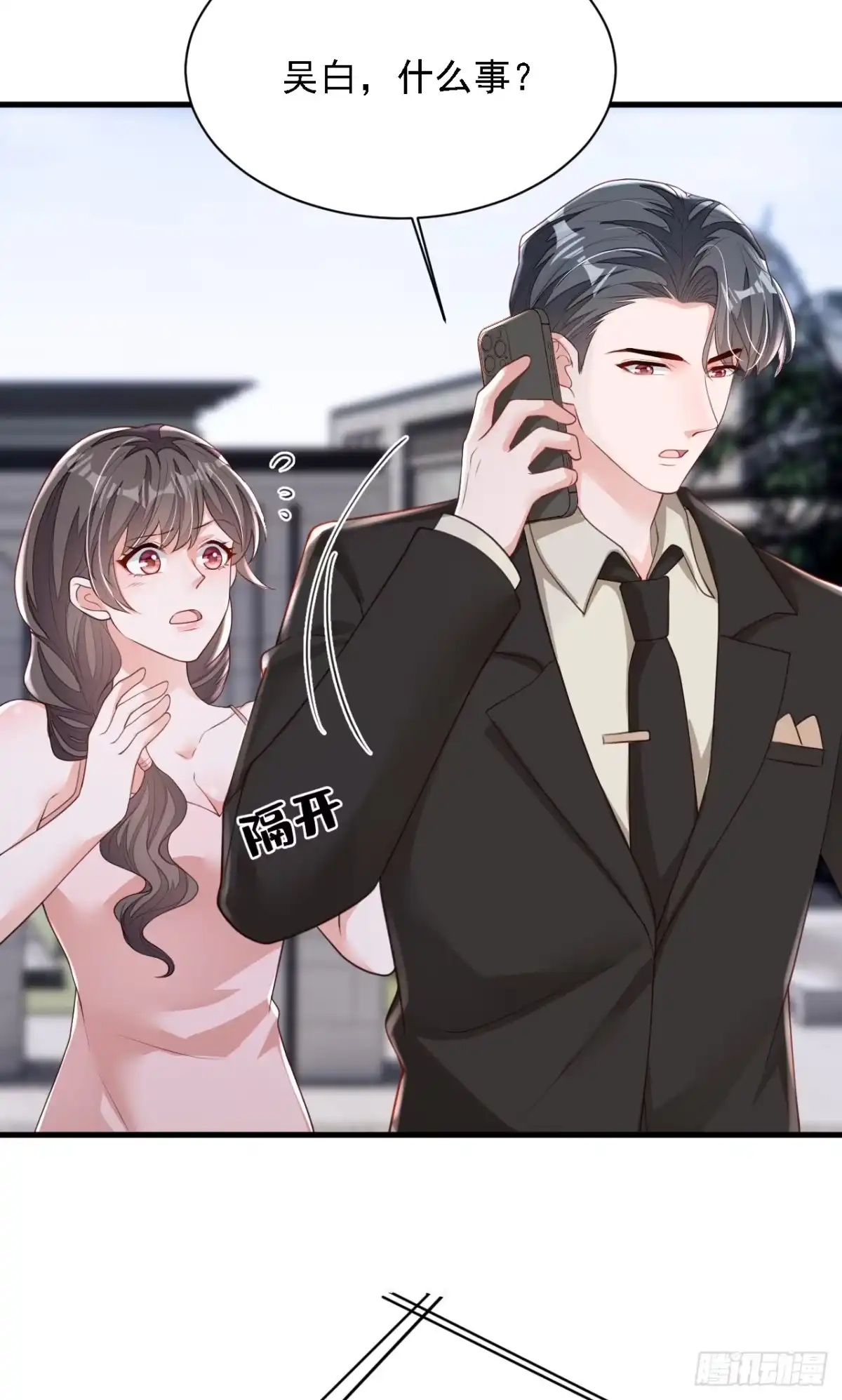《恶魔低语时》第173话 不会抱有期待 第24页