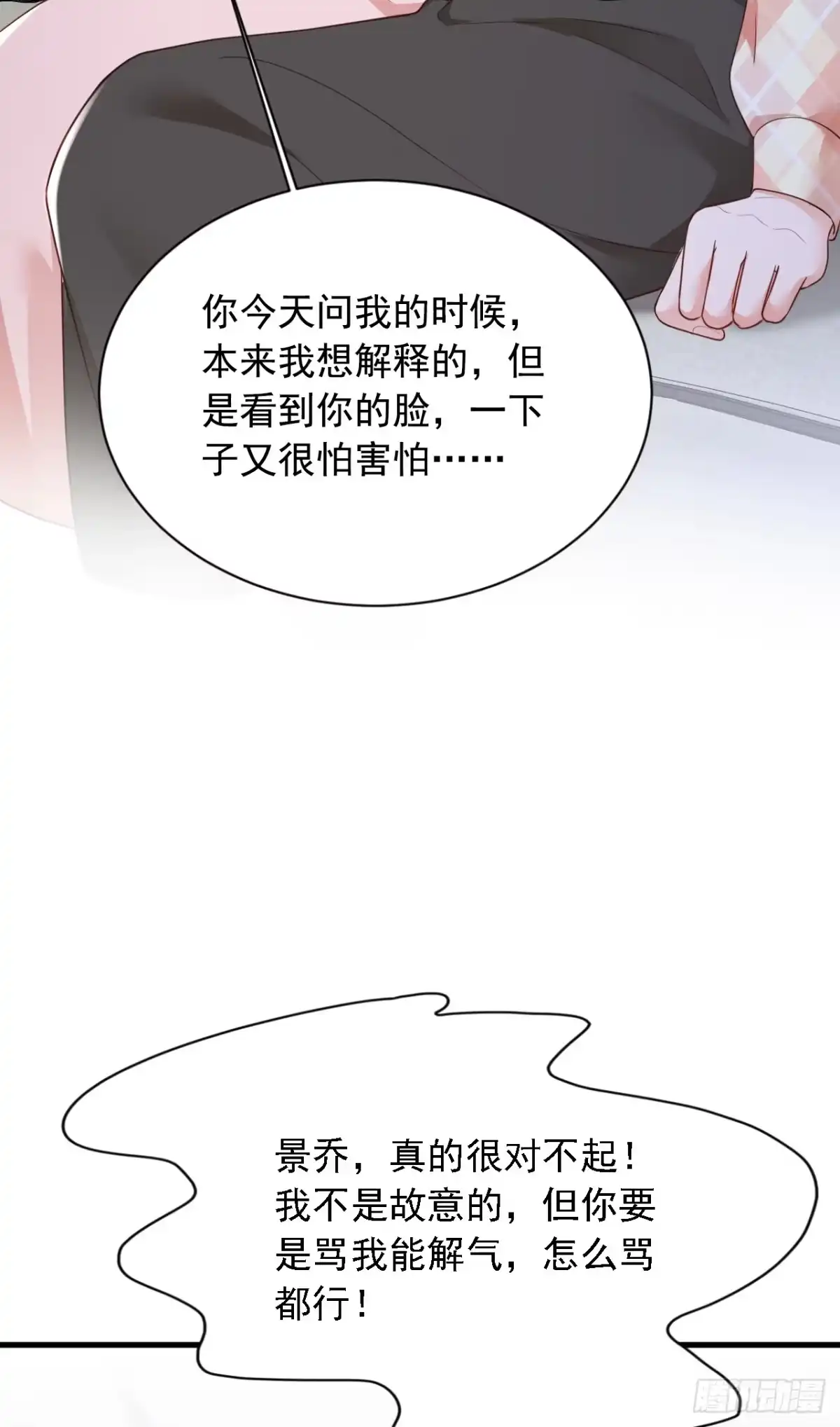 《恶魔低语时》第173话 不会抱有期待 第33页