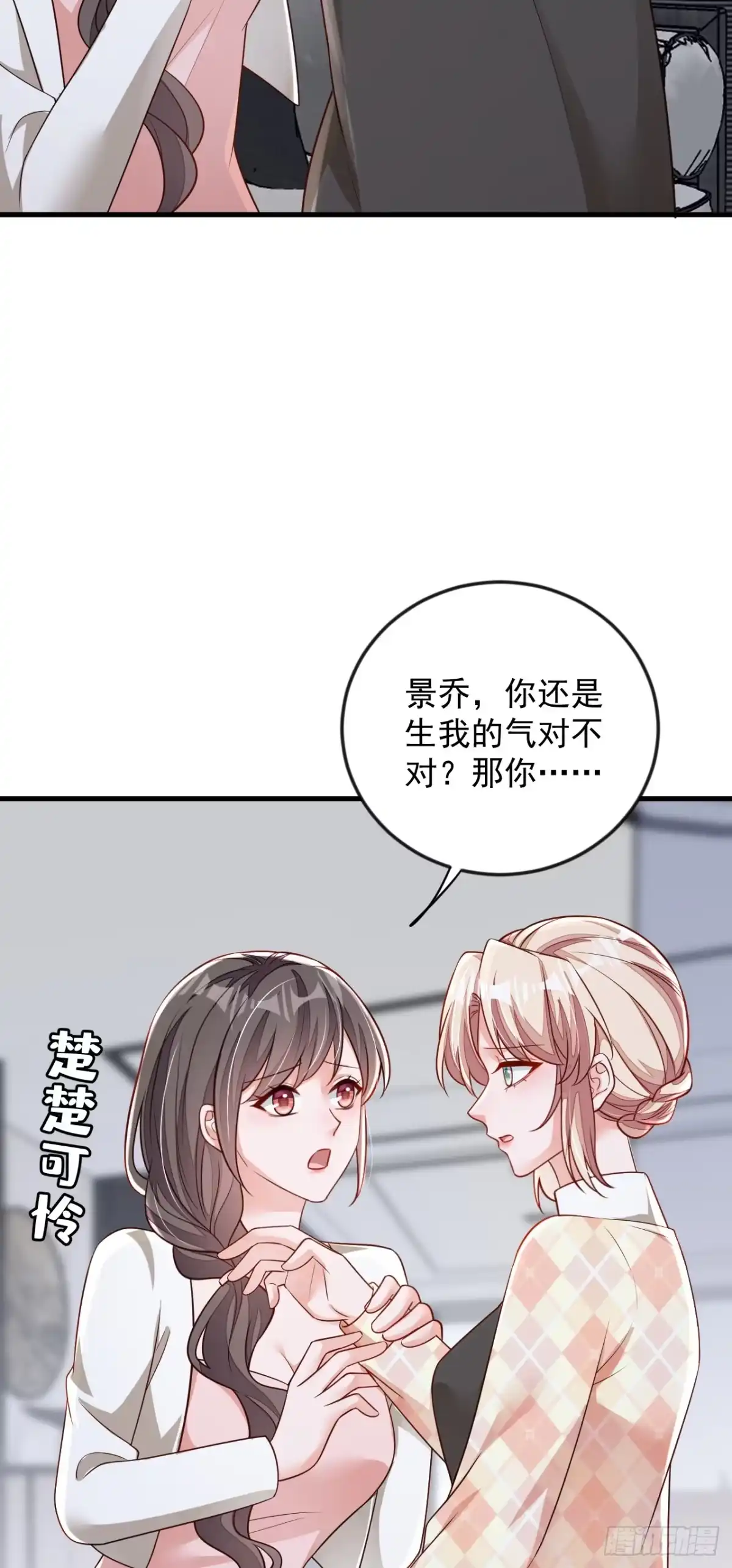 《恶魔低语时》第174话 这是道德绑架 第3页