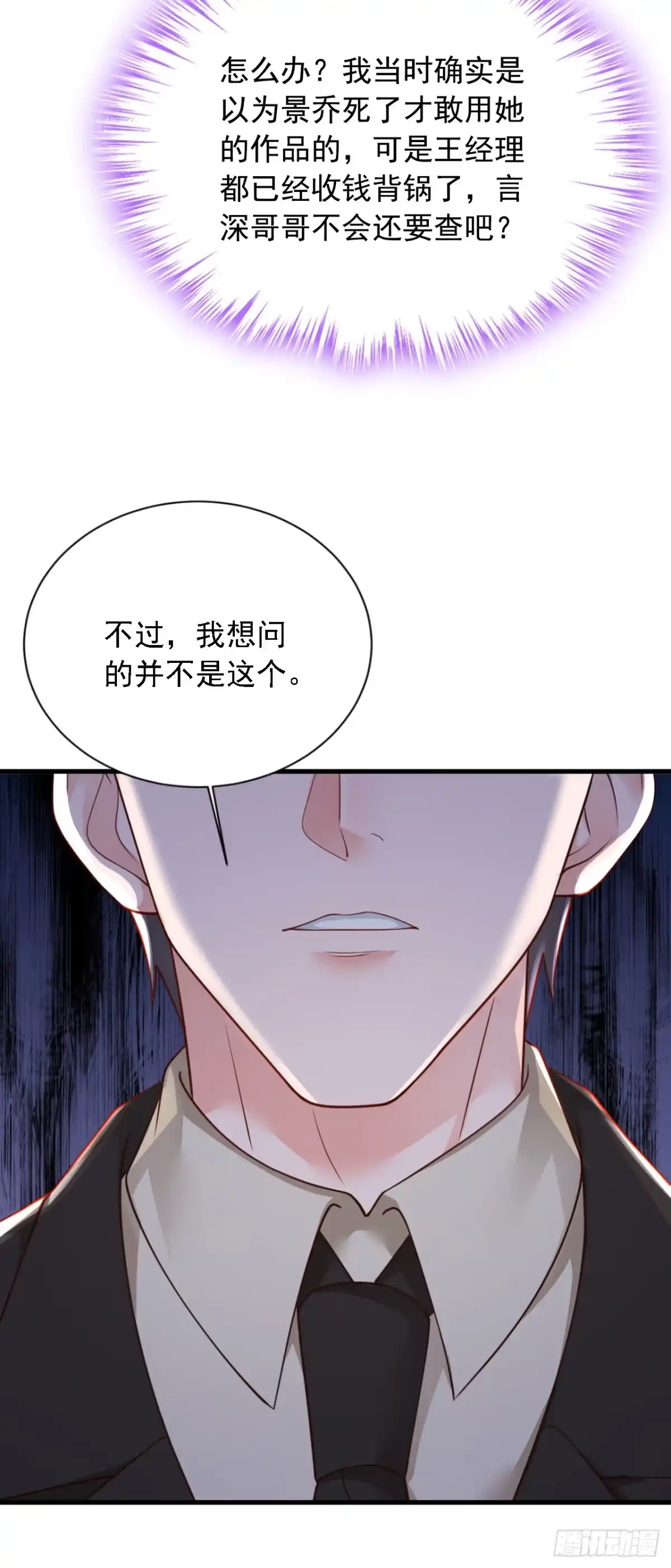 《恶魔低语时》第175话 自导自演的戏码 第5页