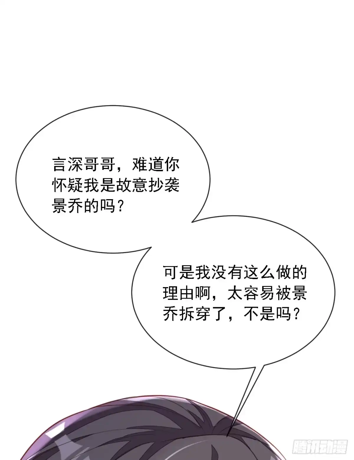 《恶魔低语时》第175话 自导自演的戏码 第2页