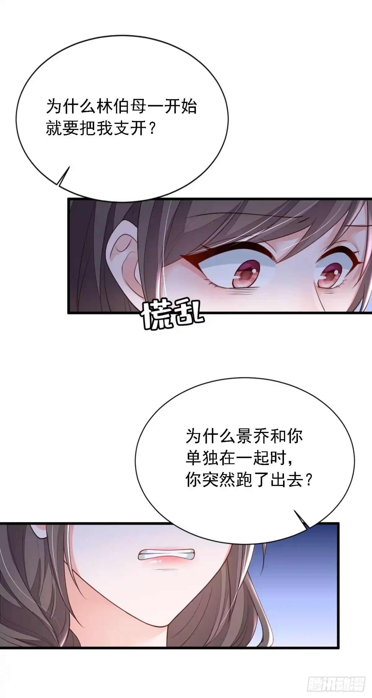 《恶魔低语时》第175话 自导自演的戏码 第11页