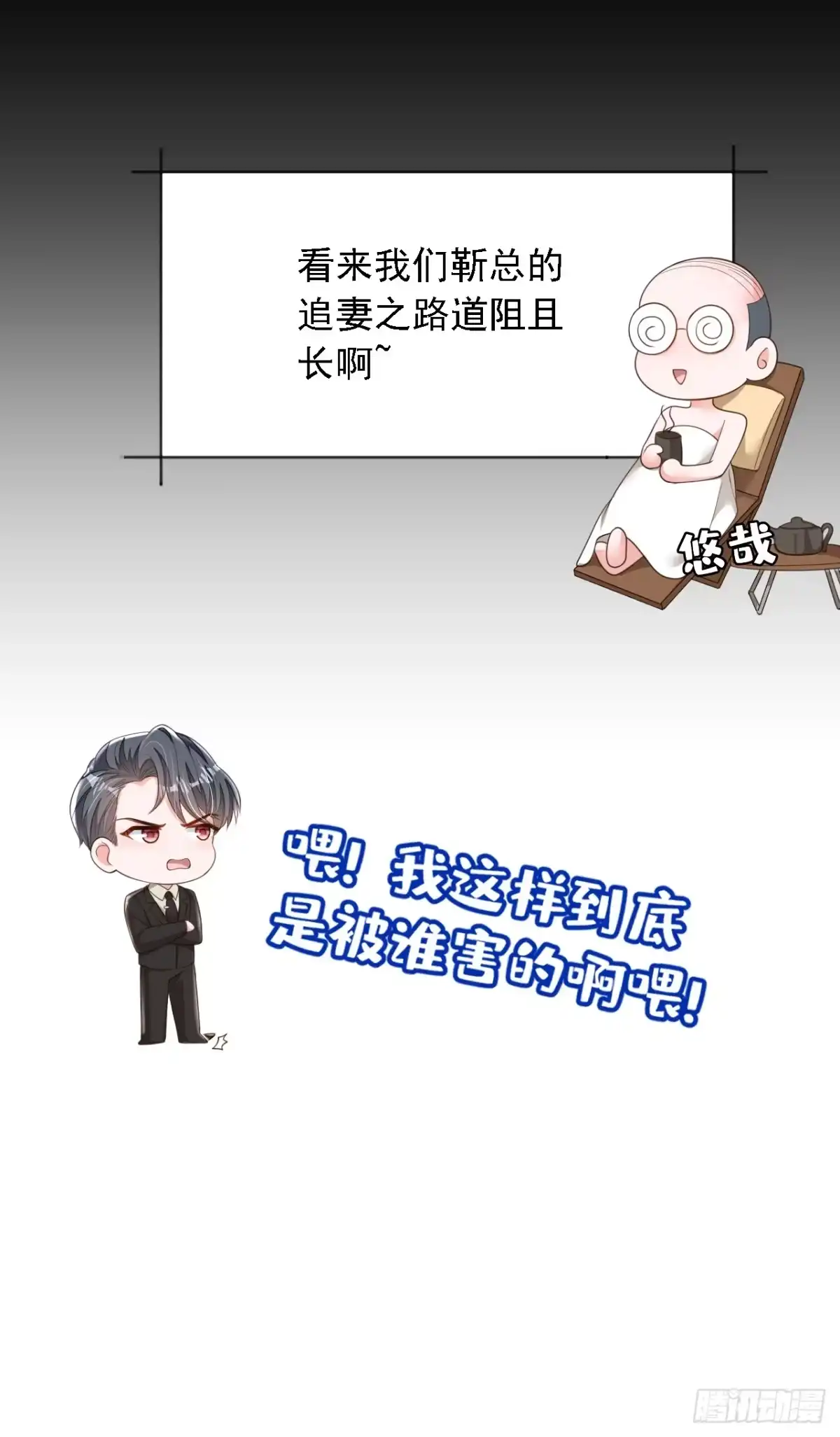 《恶魔低语时》第175话 自导自演的戏码 第31页