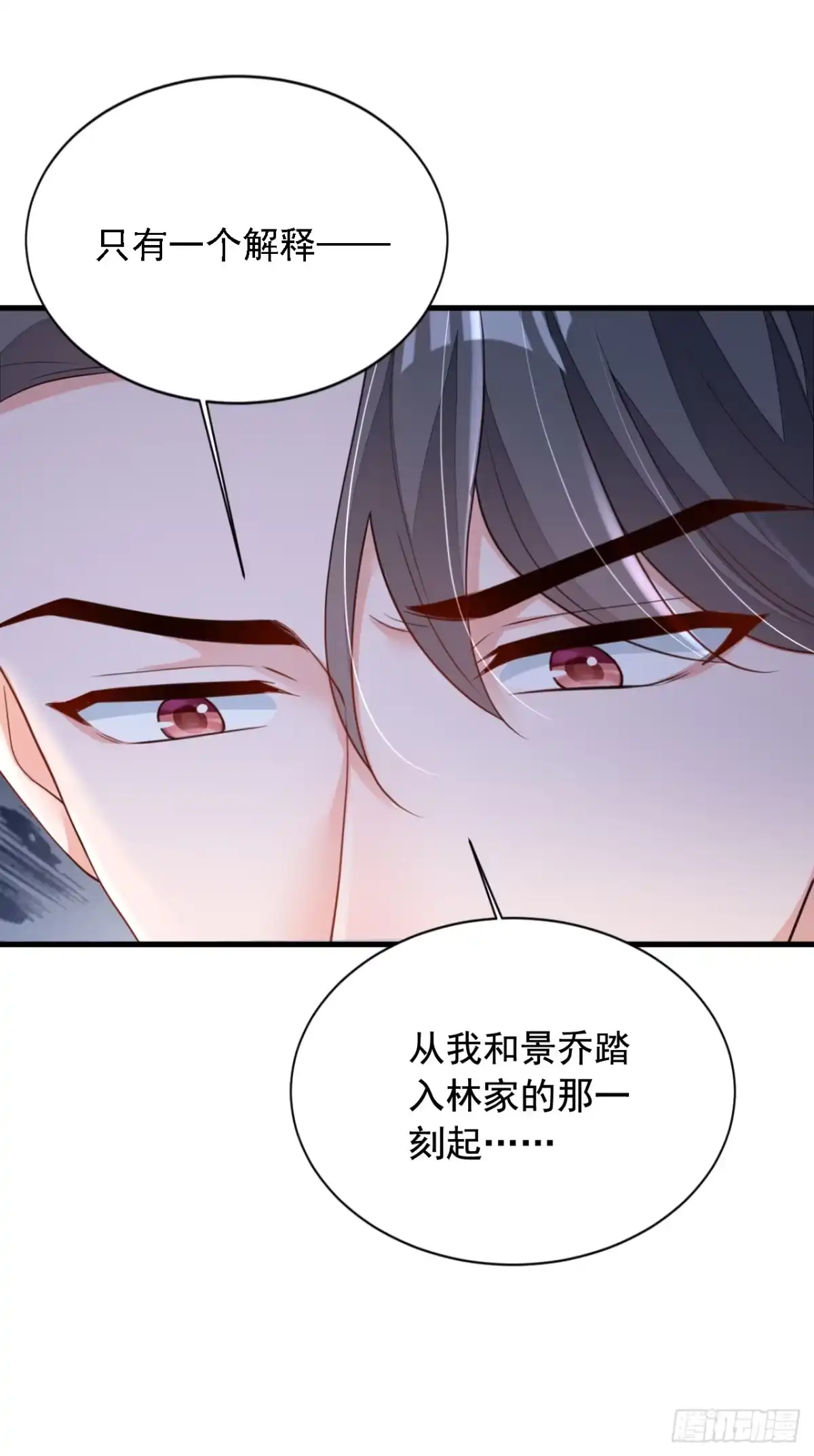 《恶魔低语时》第175话 自导自演的戏码 第13页