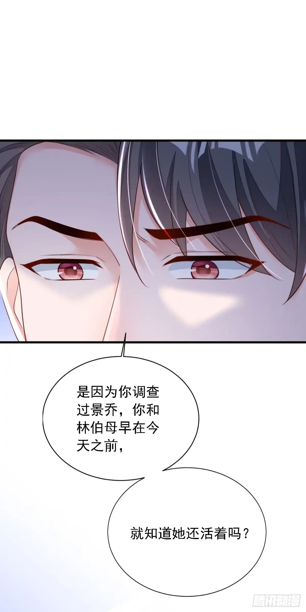 《恶魔低语时》第175话 自导自演的戏码 第9页