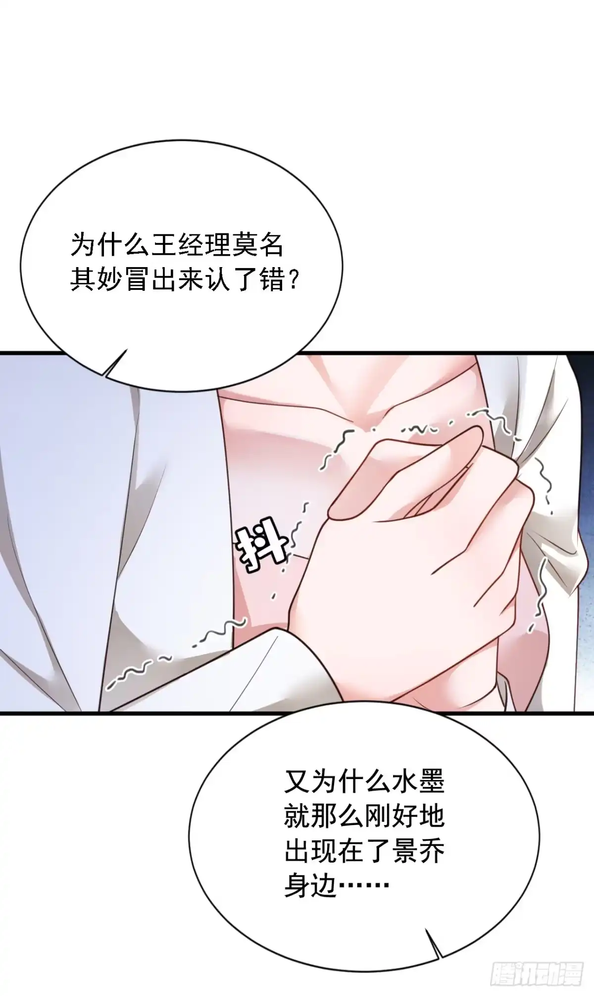 《恶魔低语时》第175话 自导自演的戏码 第12页