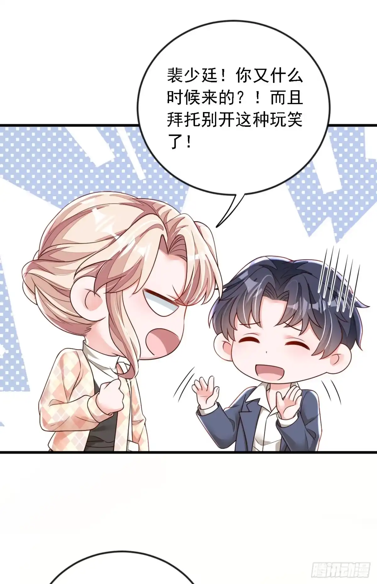 《恶魔低语时》第176话 景乔被猪拱了 第8页
