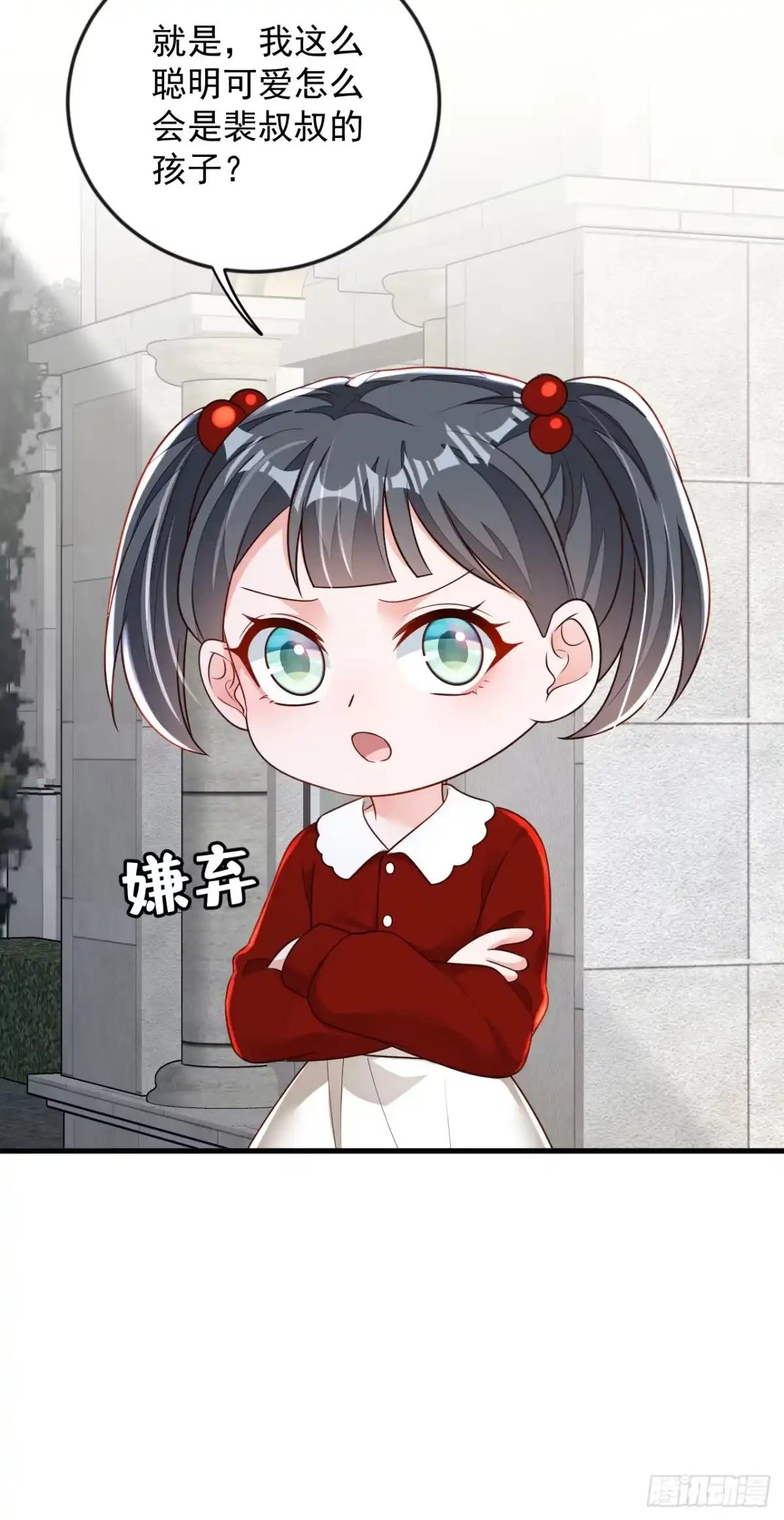 《恶魔低语时》第176话 景乔被猪拱了 第9页