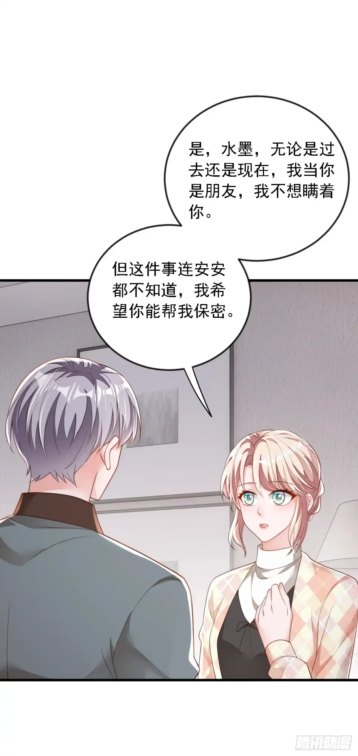 《恶魔低语时》第176话 景乔被猪拱了 第21页