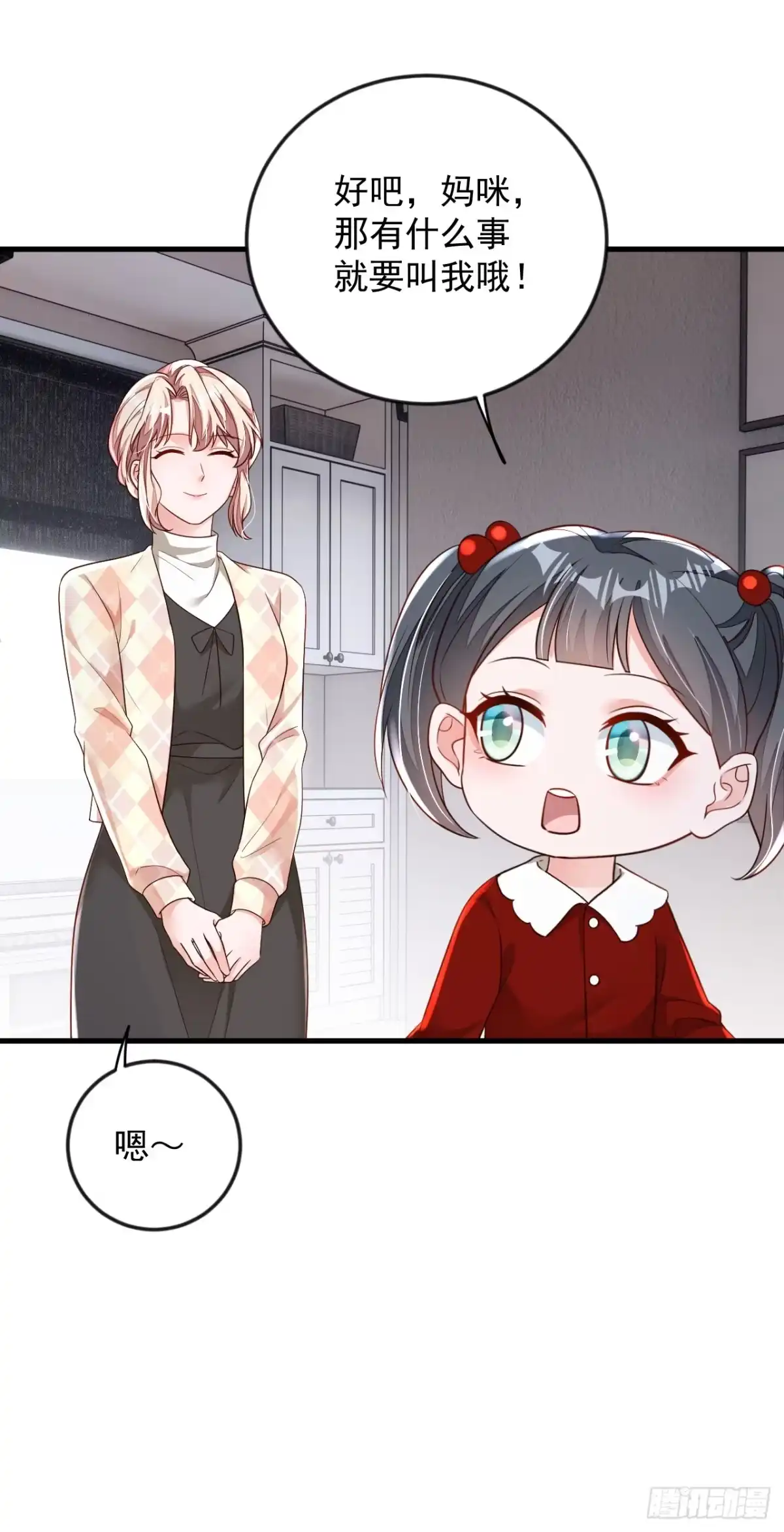 《恶魔低语时》第176话 景乔被猪拱了 第14页