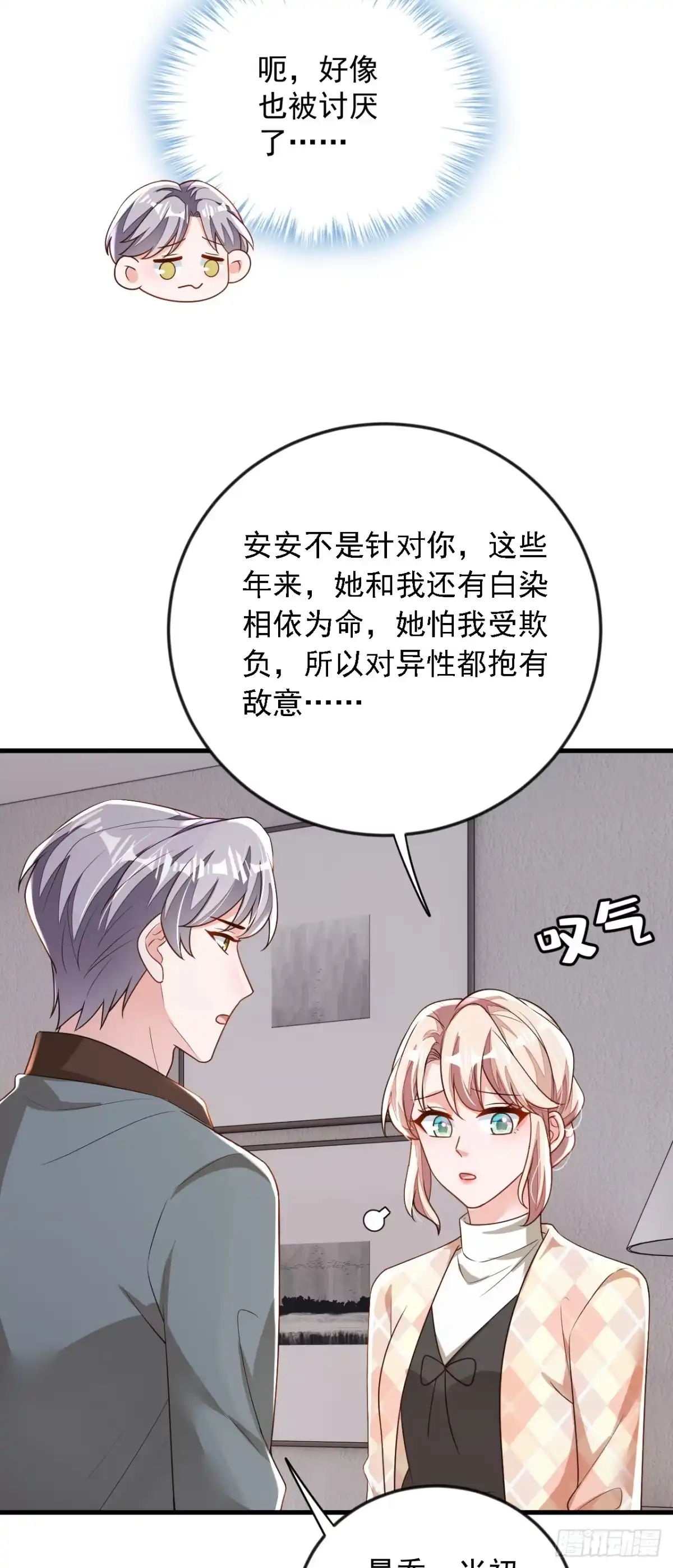 《恶魔低语时》第176话 景乔被猪拱了 第17页