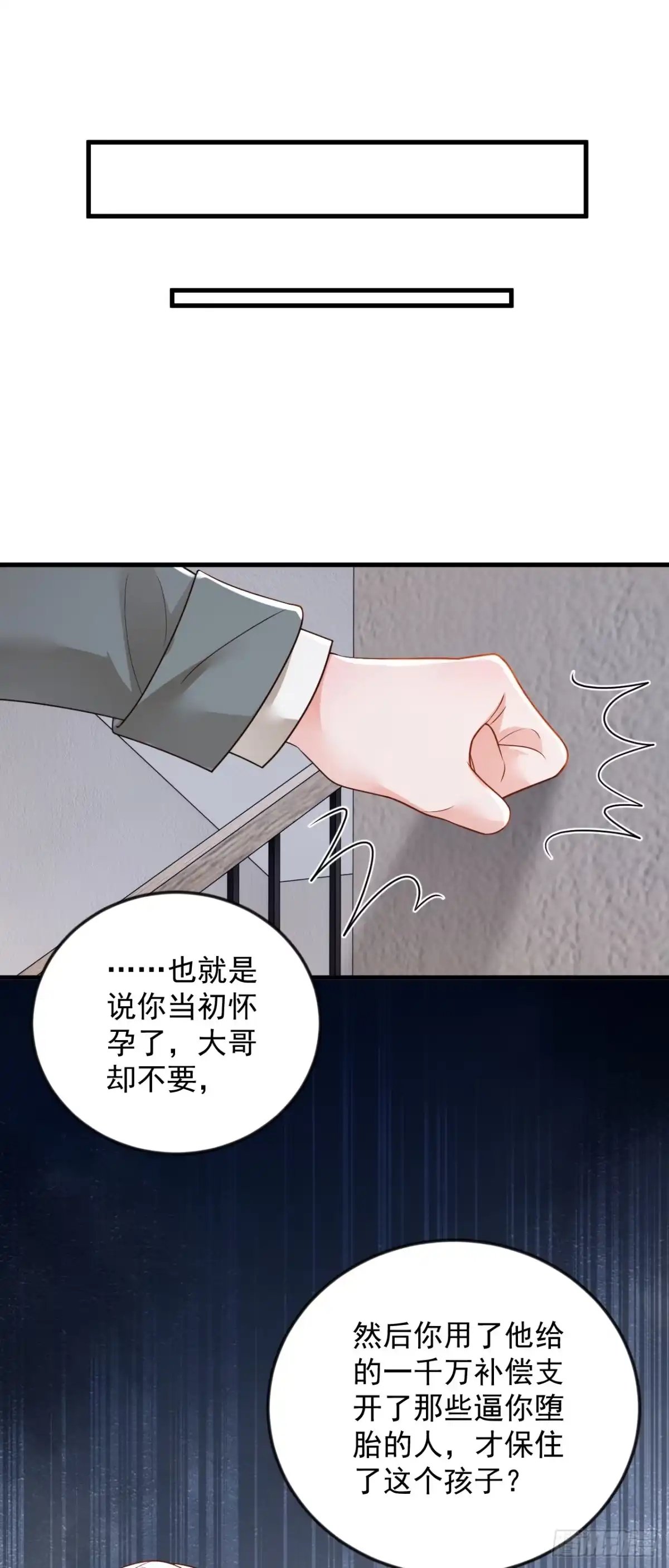 《恶魔低语时》第176话 景乔被猪拱了 第19页