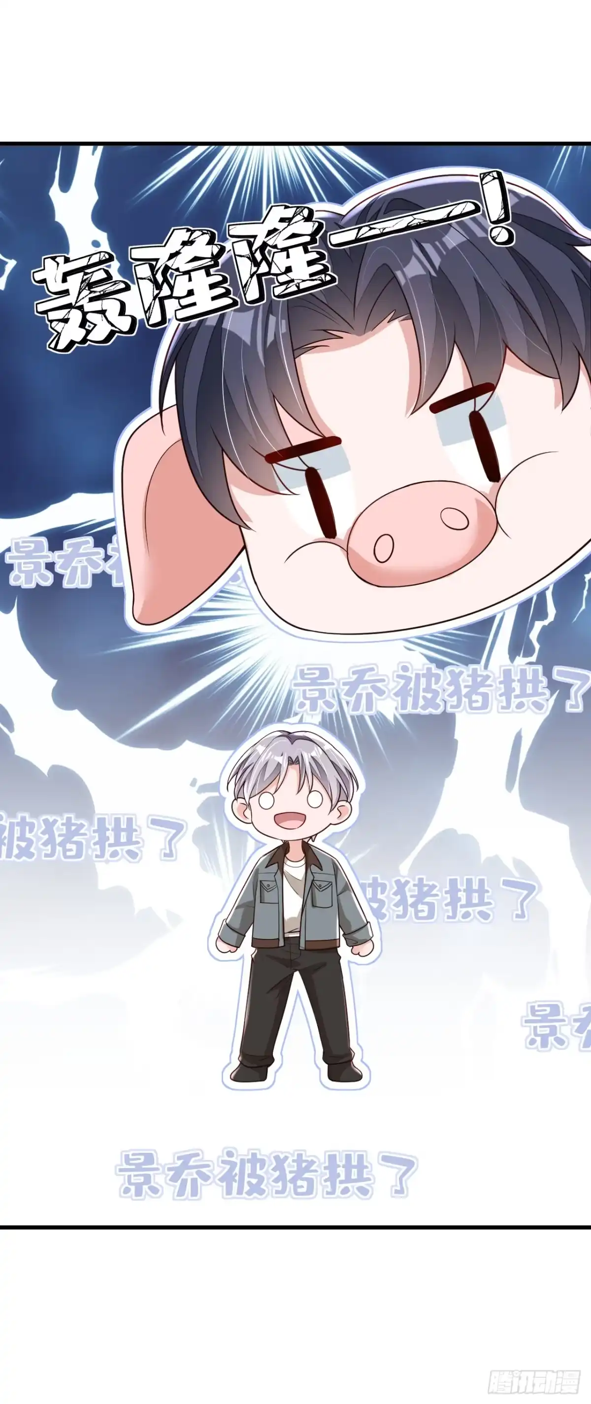 《恶魔低语时》第176话 景乔被猪拱了 第7页