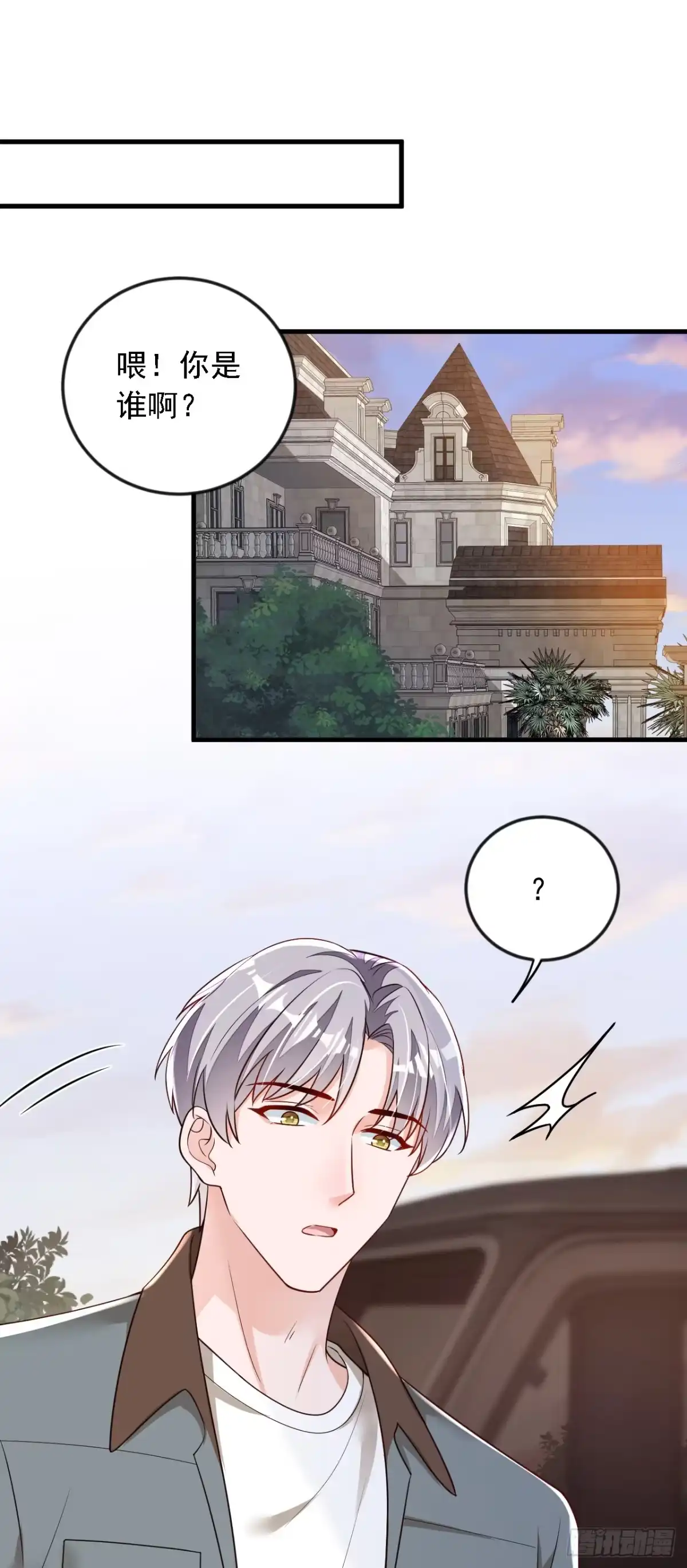 《恶魔低语时》第176话 景乔被猪拱了 第2页