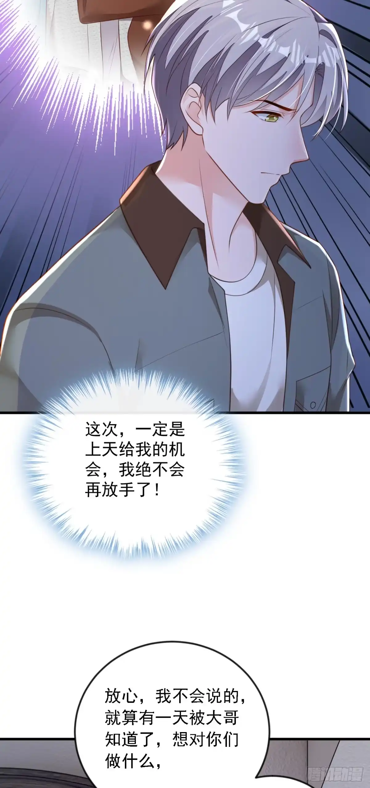 《恶魔低语时》第176话 景乔被猪拱了 第25页