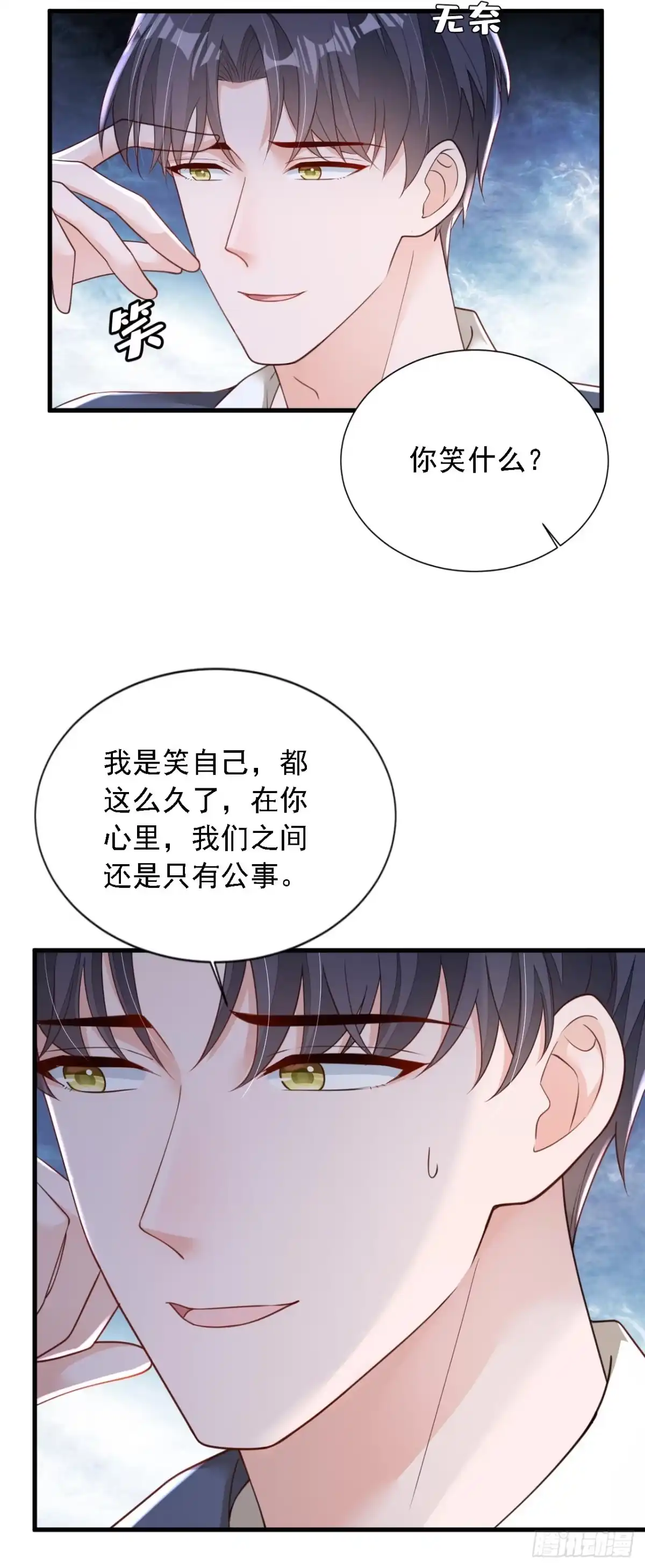 《恶魔低语时》第177话 早该解除的婚约 第5页