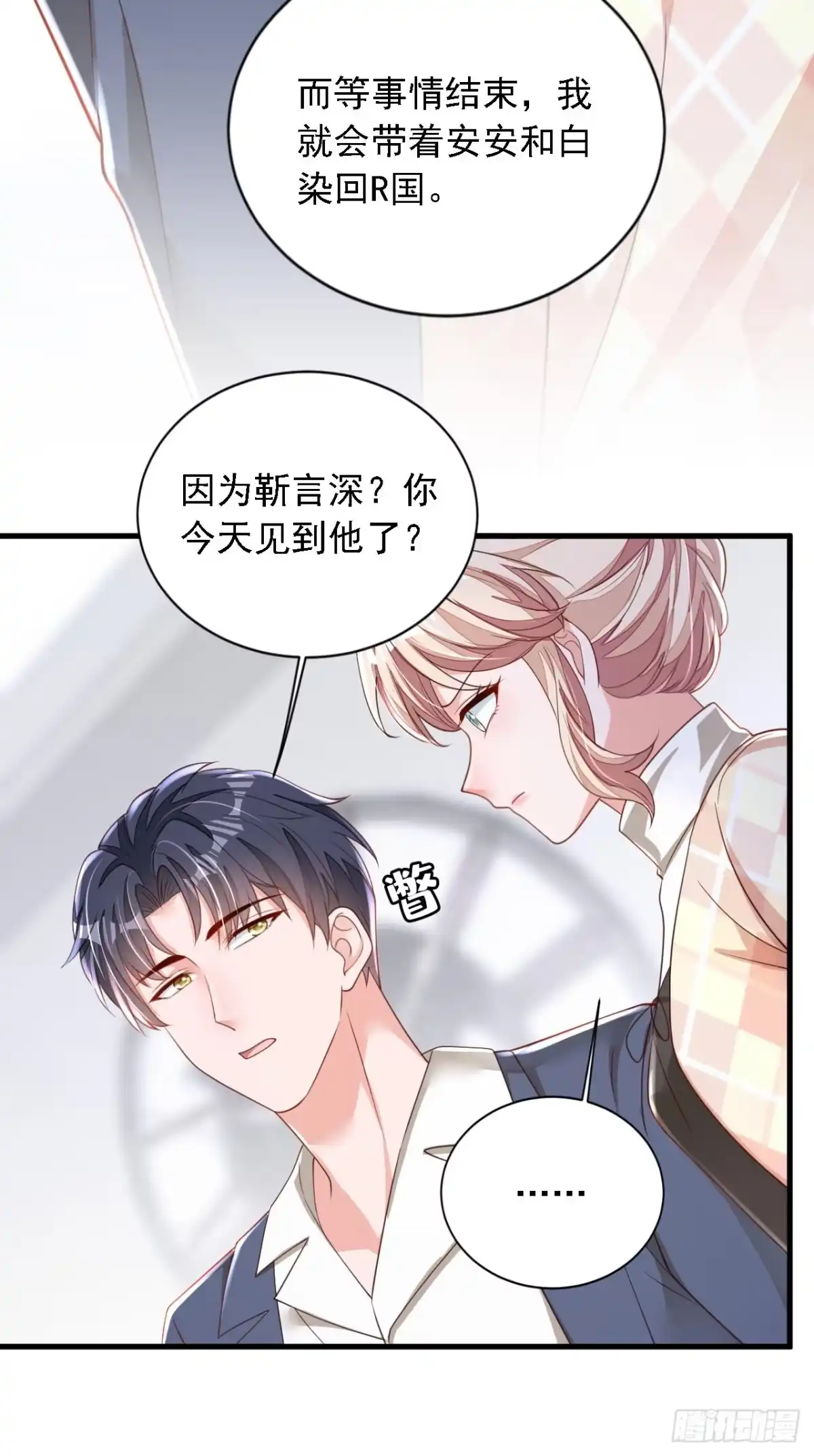 《恶魔低语时》第177话 早该解除的婚约 第10页