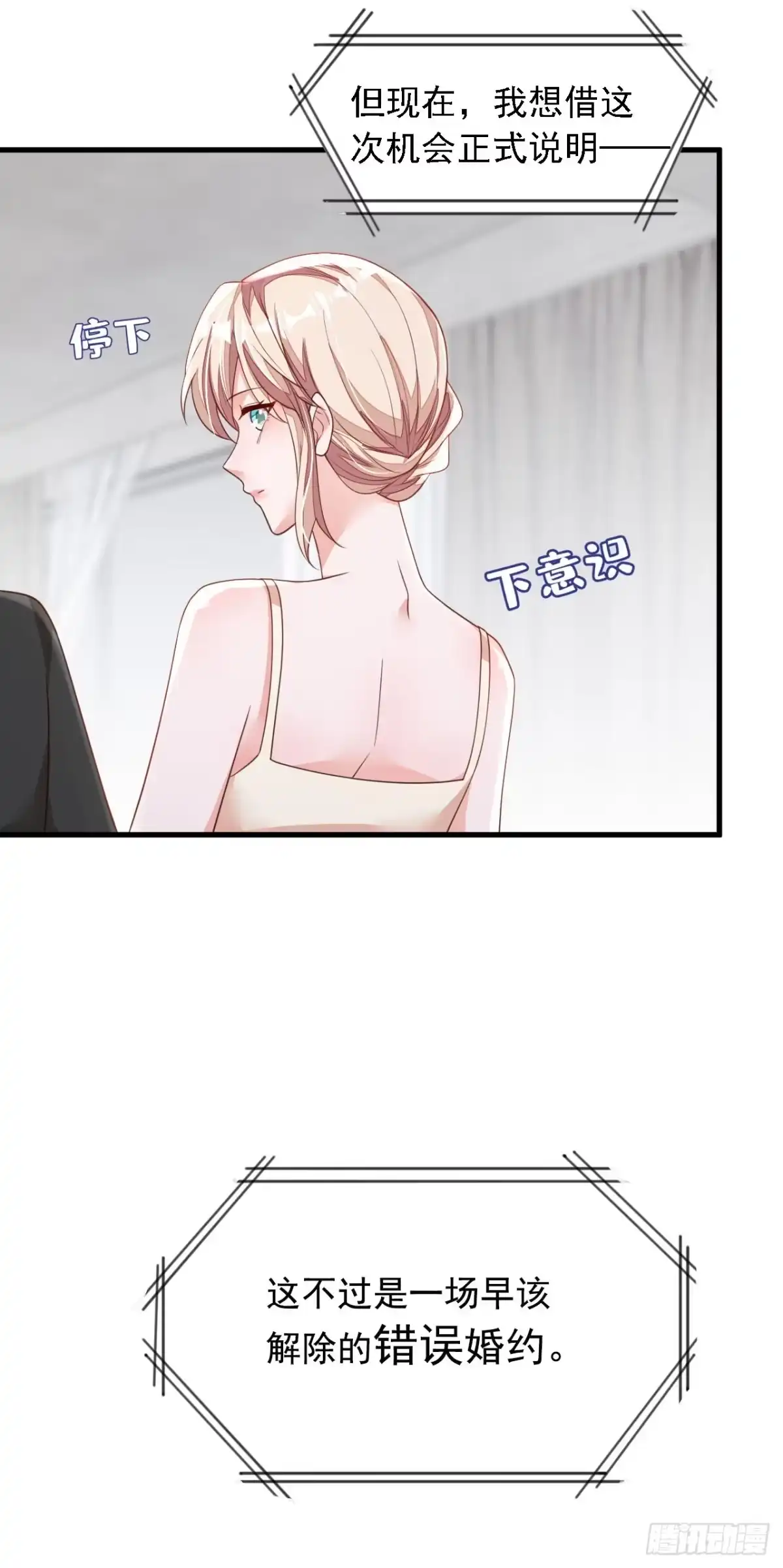 《恶魔低语时》第177话 早该解除的婚约 第34页