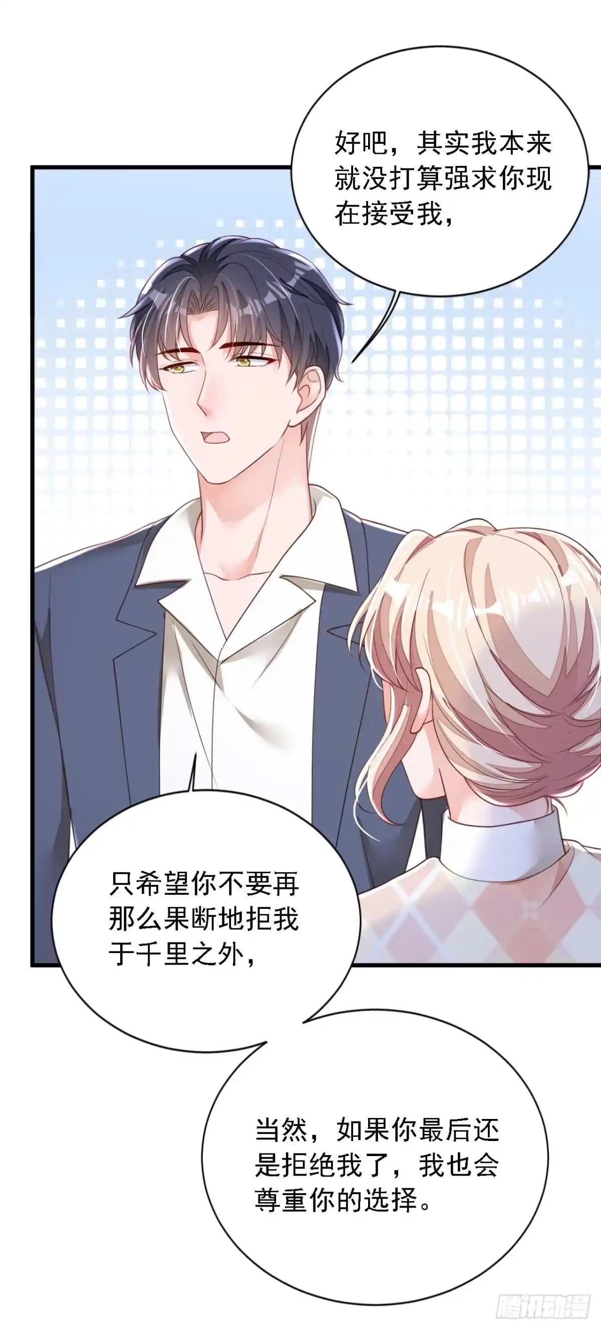 《恶魔低语时》第177话 早该解除的婚约 第11页