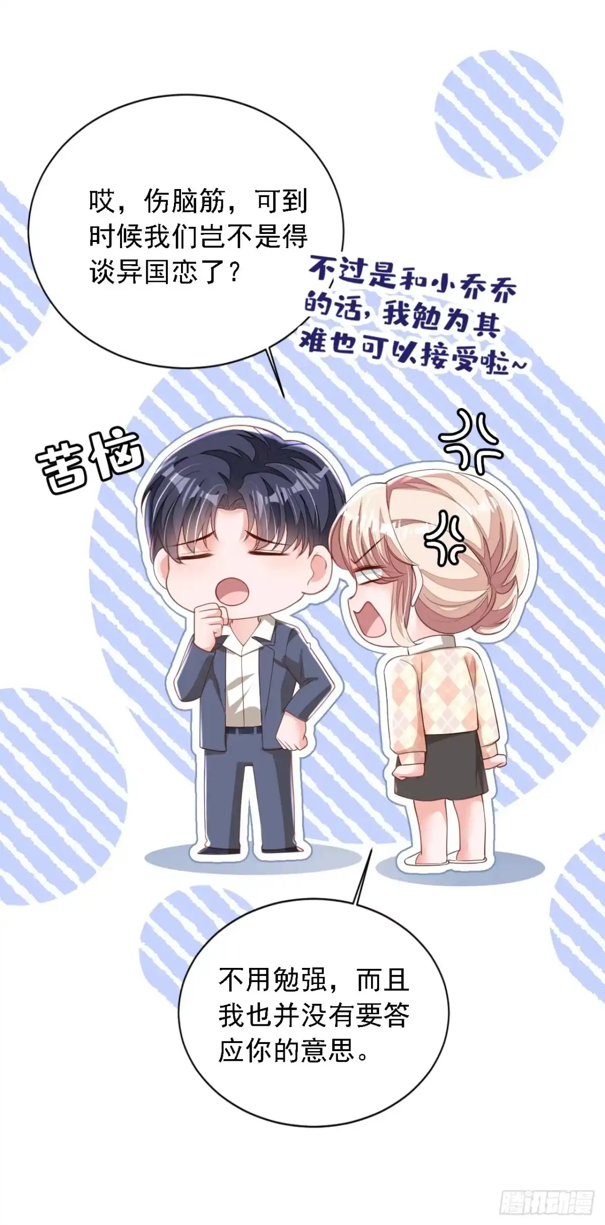 《恶魔低语时》第177话 早该解除的婚约 第13页
