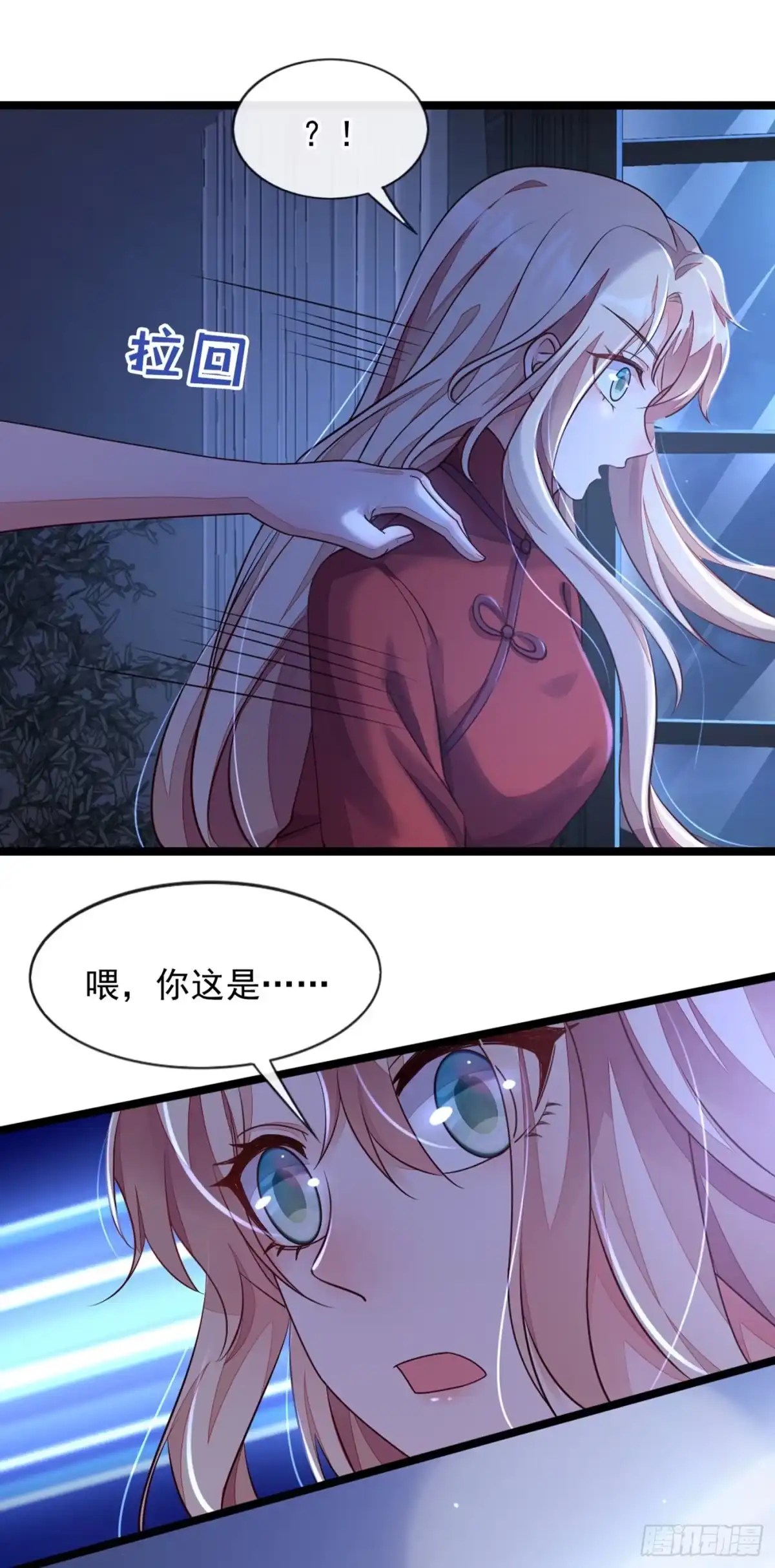 《恶魔低语时》第17话 你在耍我呢！ 第12页