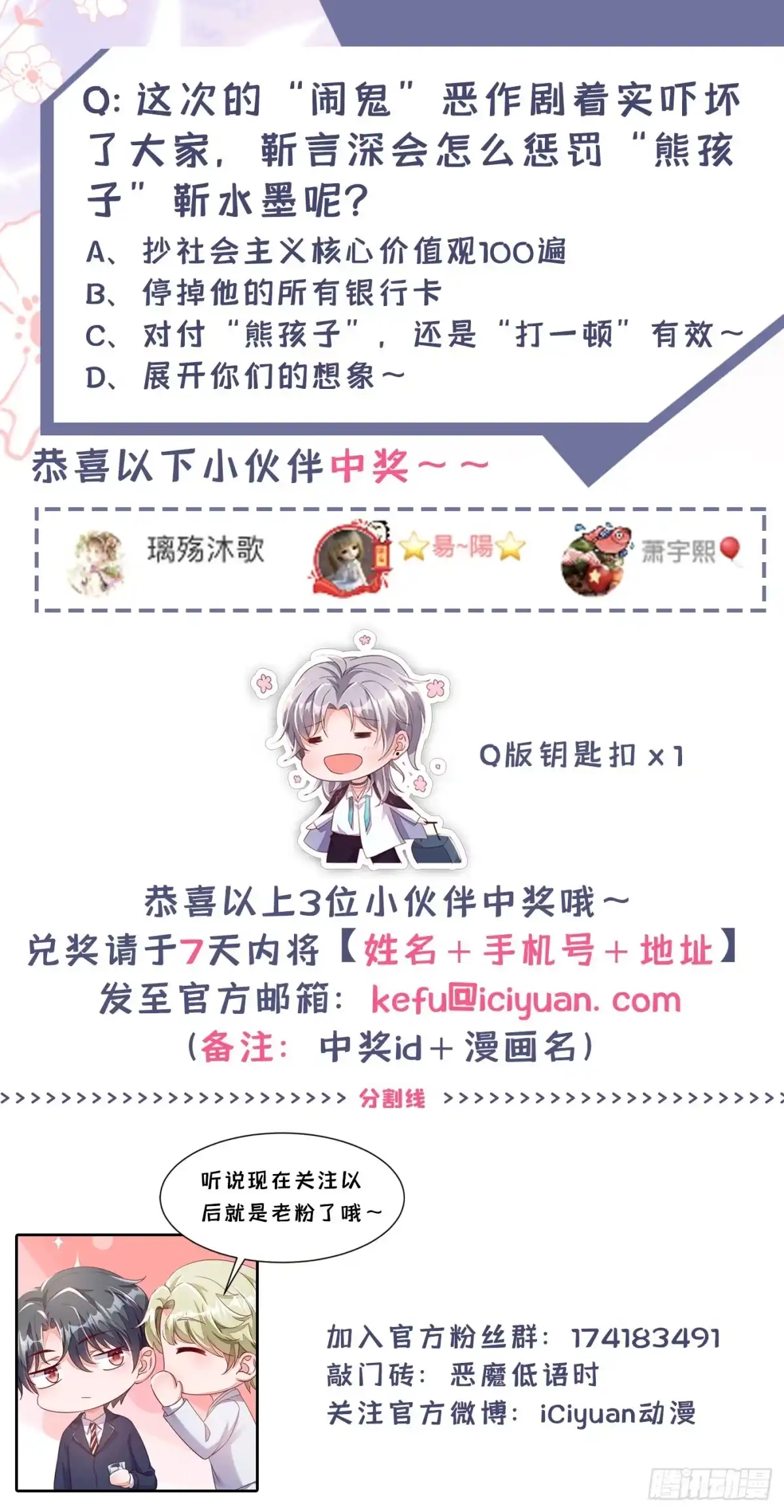 《恶魔低语时》第17话 你在耍我呢！ 第42页