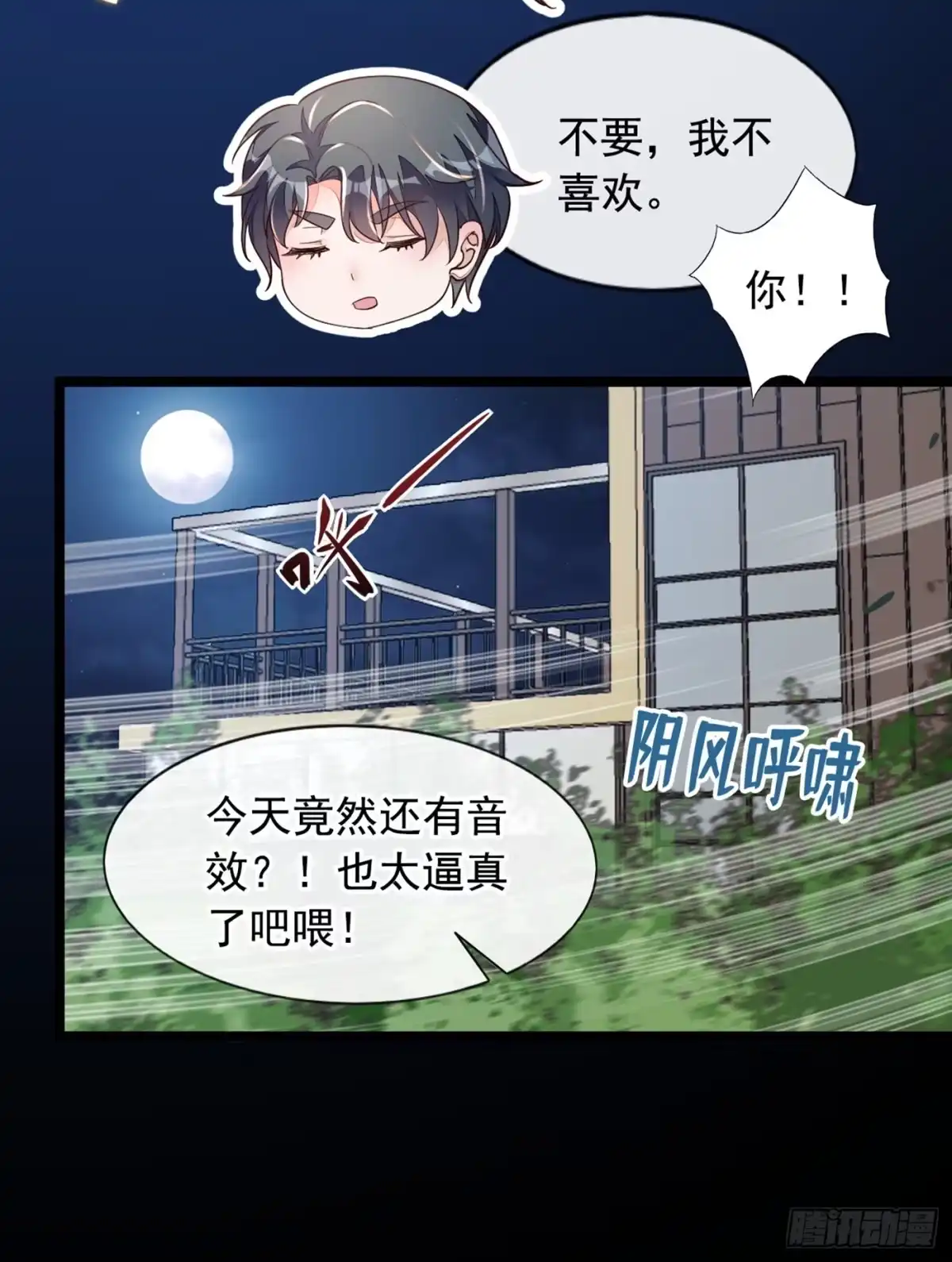 《恶魔低语时》第17话 你在耍我呢！ 第5页
