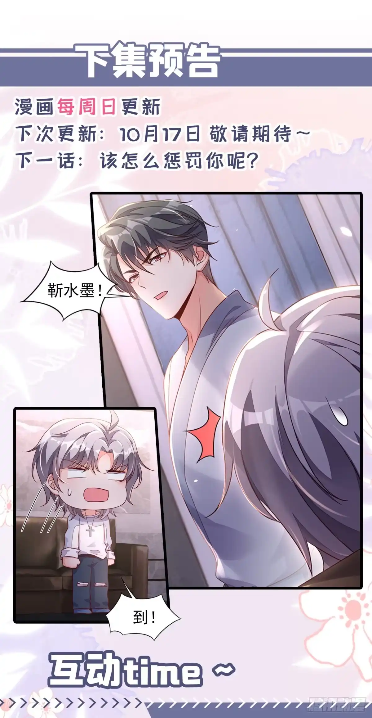 《恶魔低语时》第17话 你在耍我呢！ 第41页