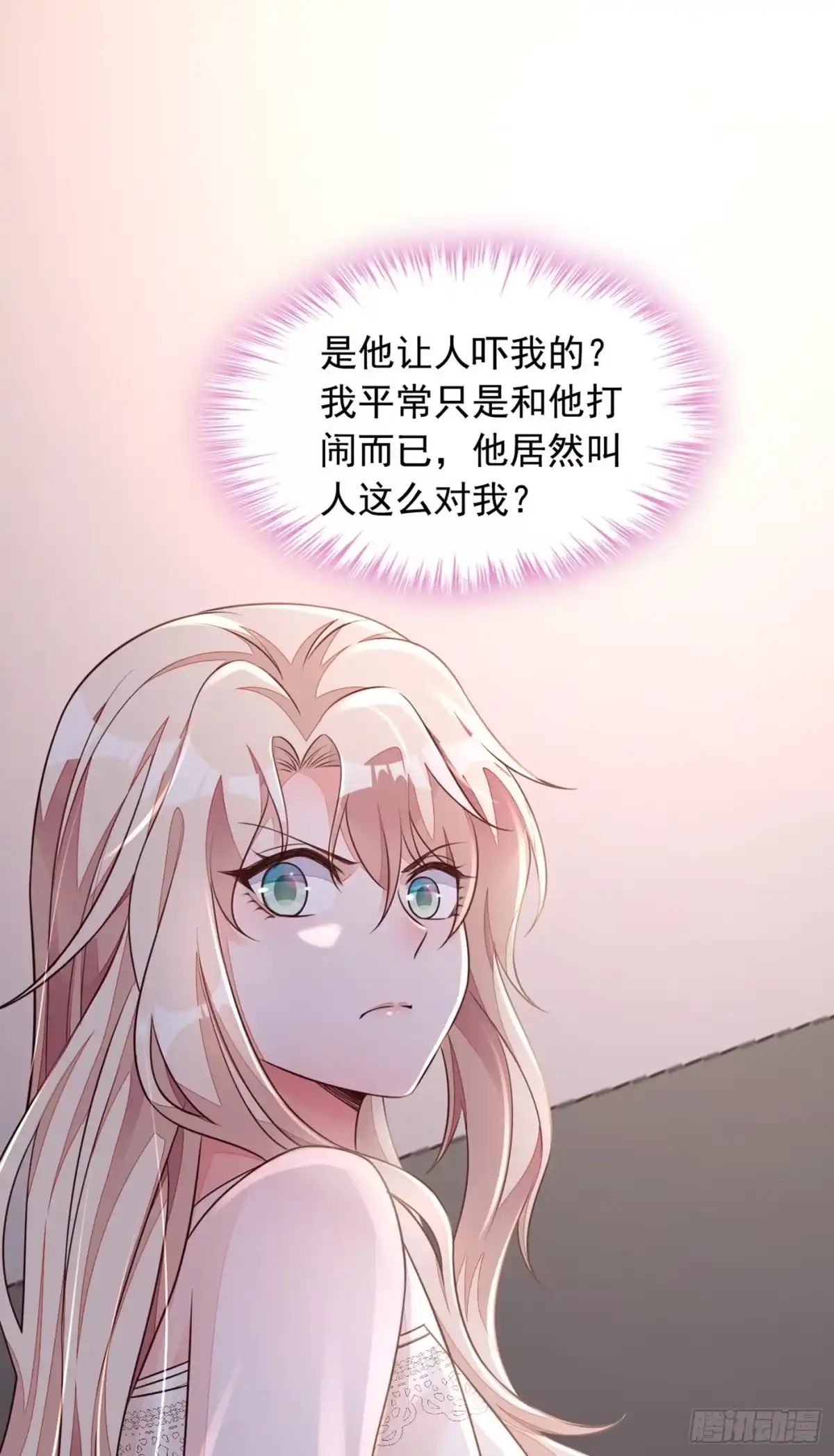 《恶魔低语时》第17话 你在耍我呢！ 第23页