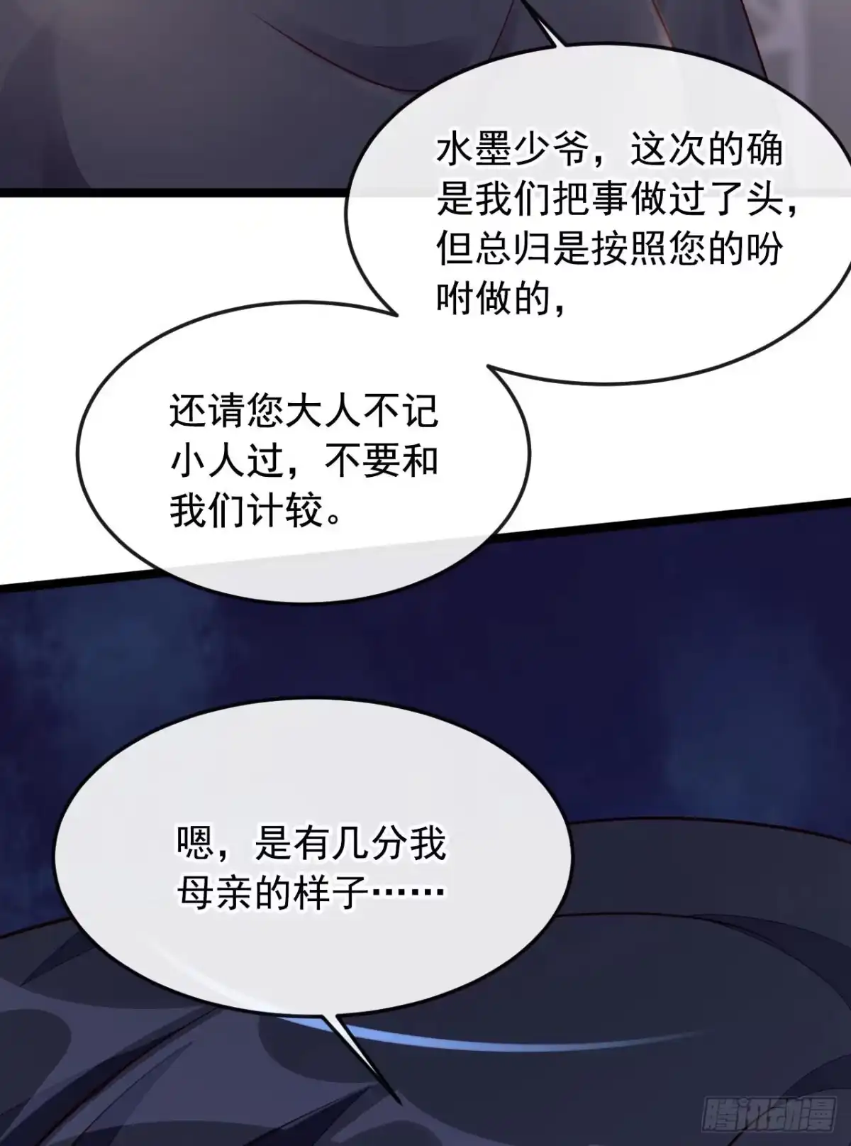 《恶魔低语时》第17话 你在耍我呢！ 第27页