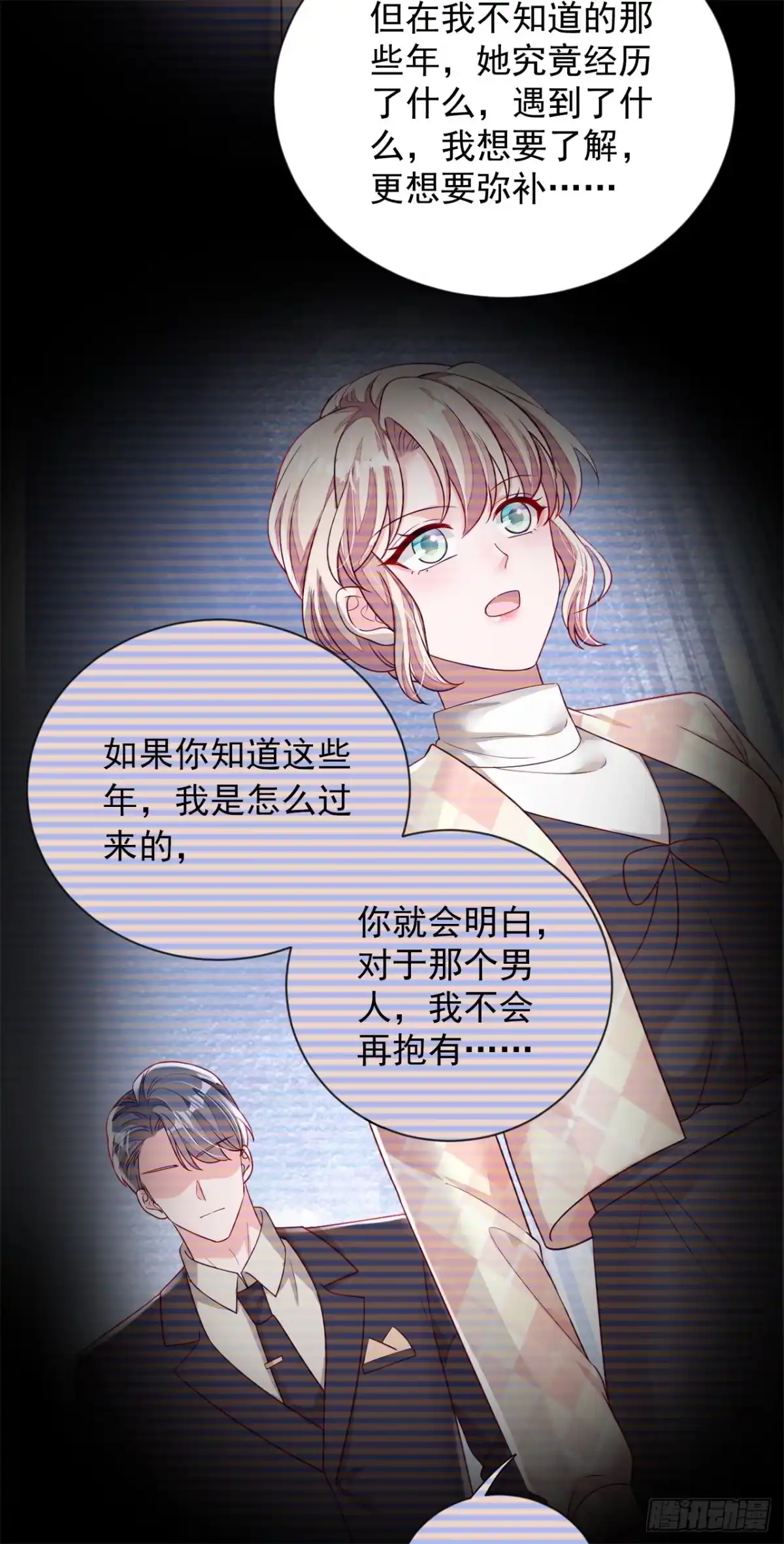 《恶魔低语时》第178话 不想再失去她 第10页
