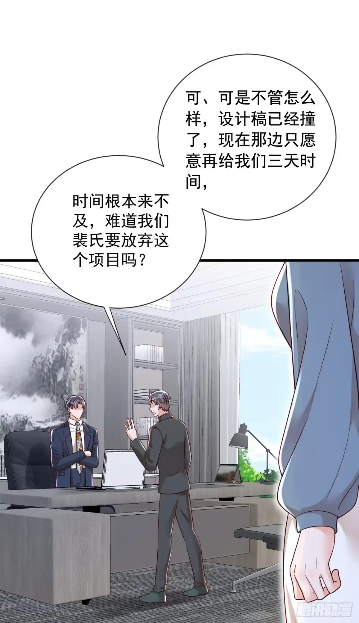 《恶魔低语时》第178话 不想再失去她 第30页