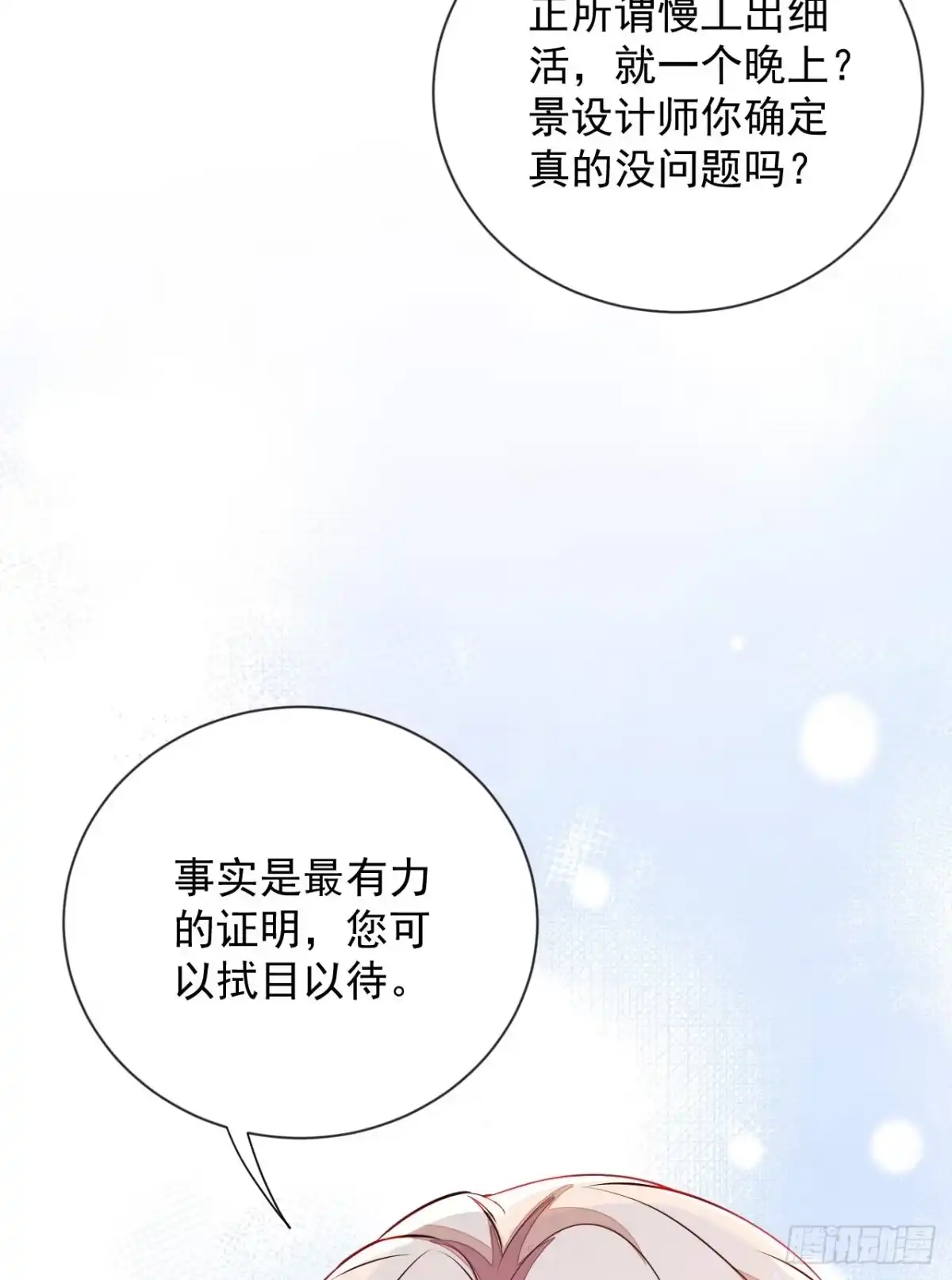 《恶魔低语时》第178话 不想再失去她 第35页