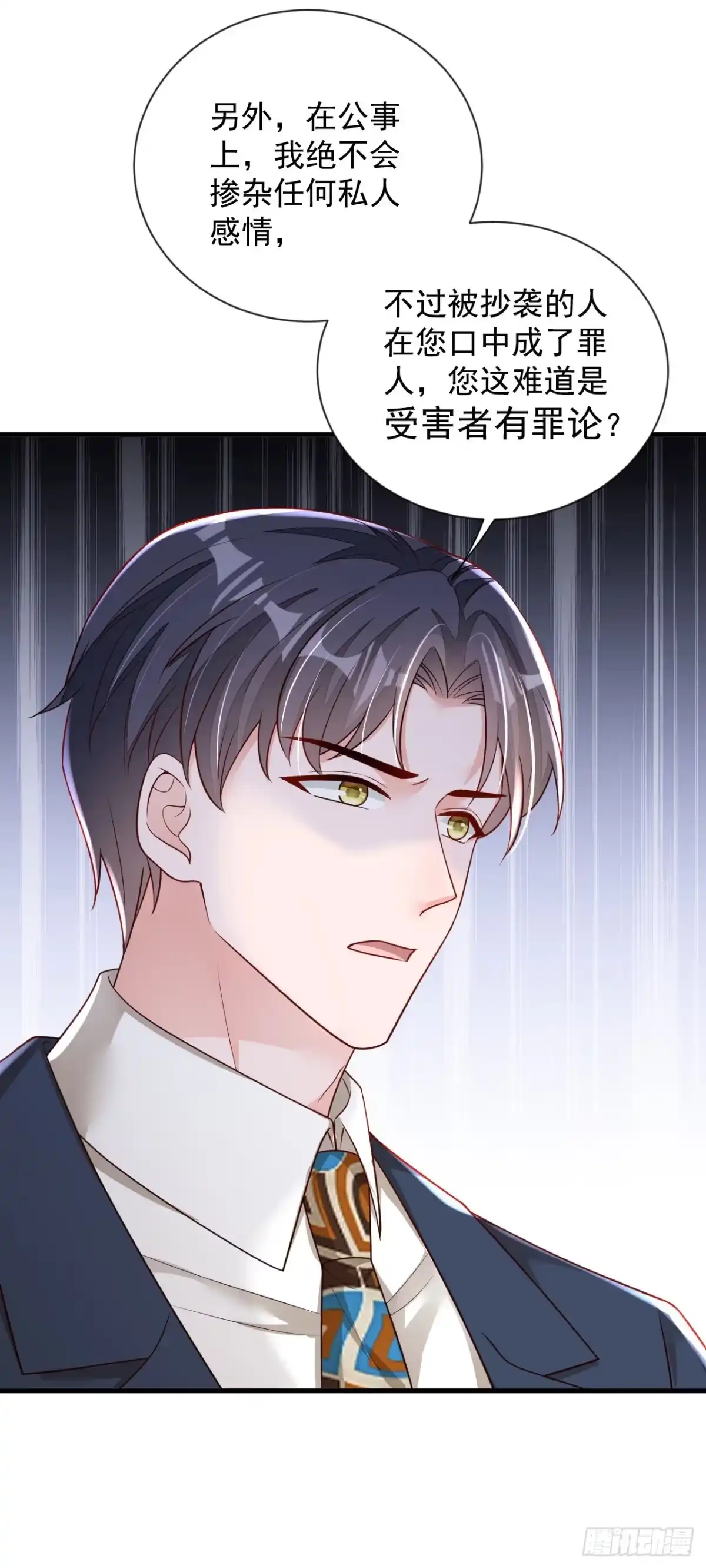 《恶魔低语时》第178话 不想再失去她 第29页
