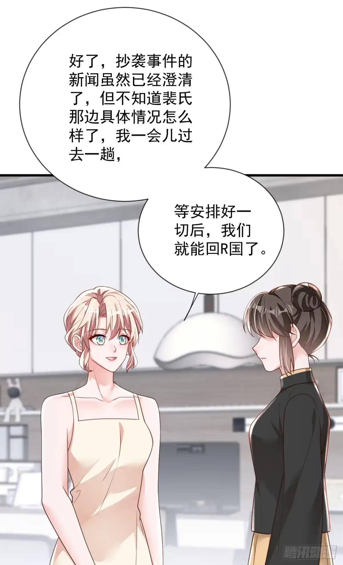 《恶魔低语时》第178话 不想再失去她 第20页