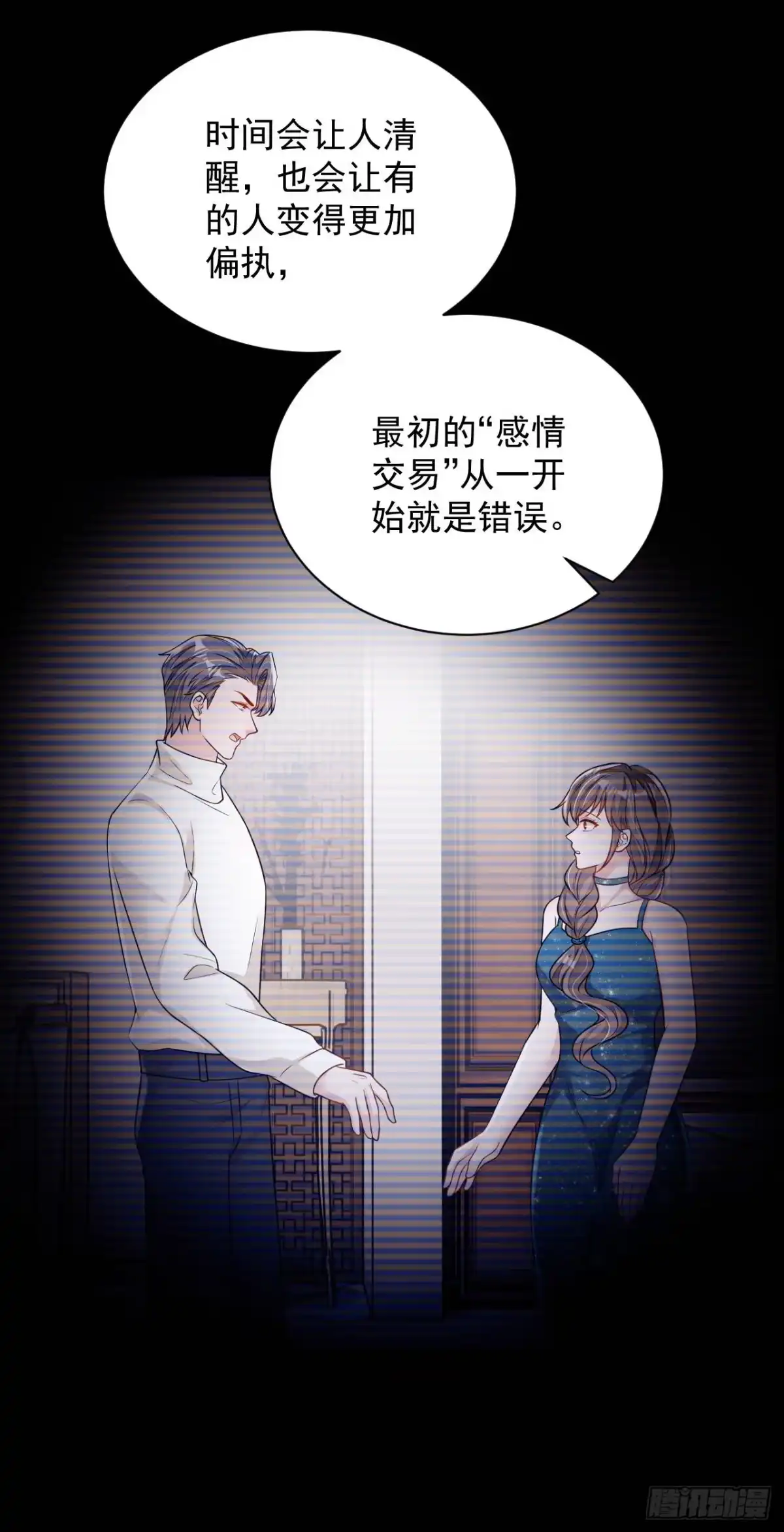 《恶魔低语时》第178话 不想再失去她 第8页