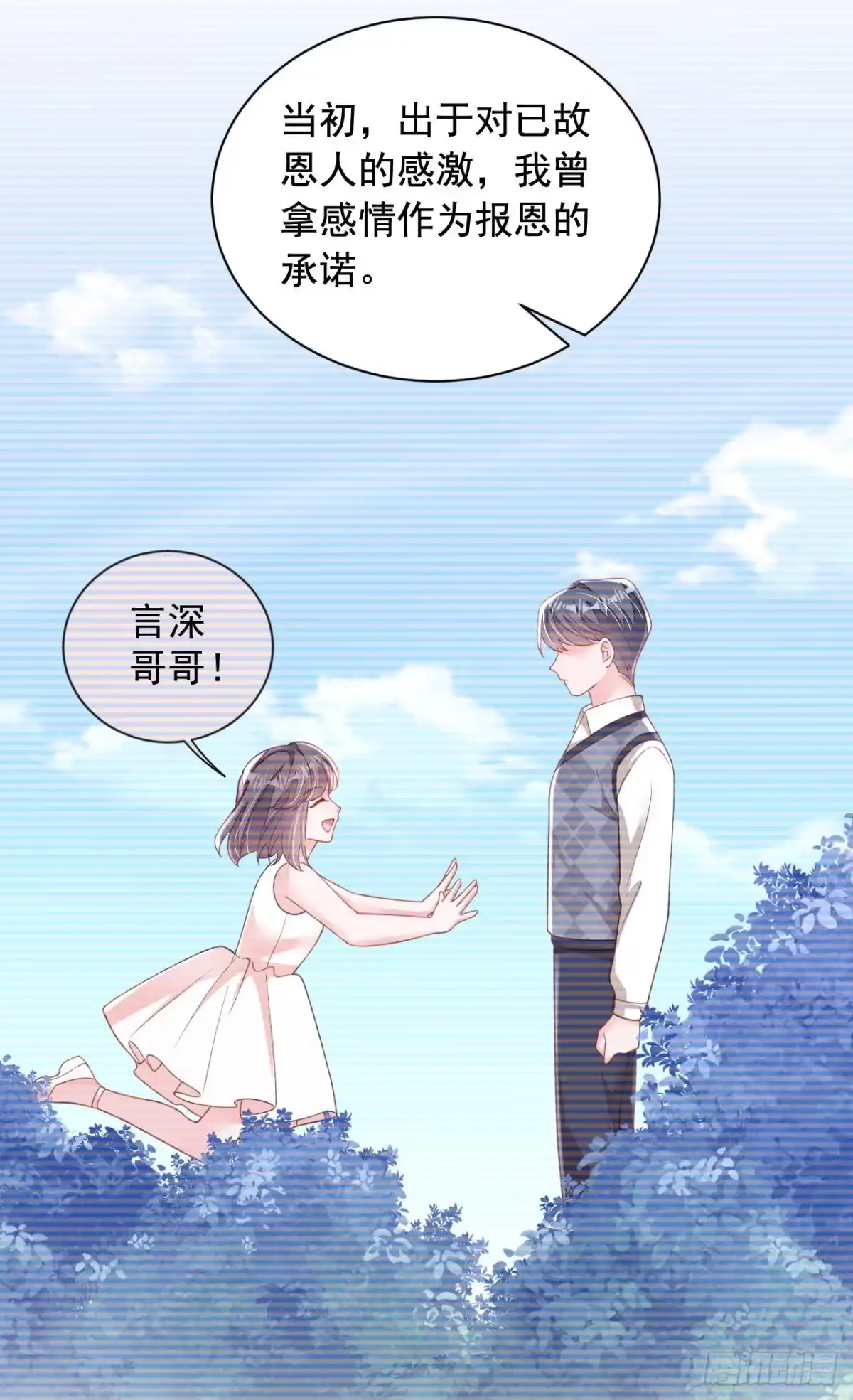 《恶魔低语时》第178话 不想再失去她 第4页