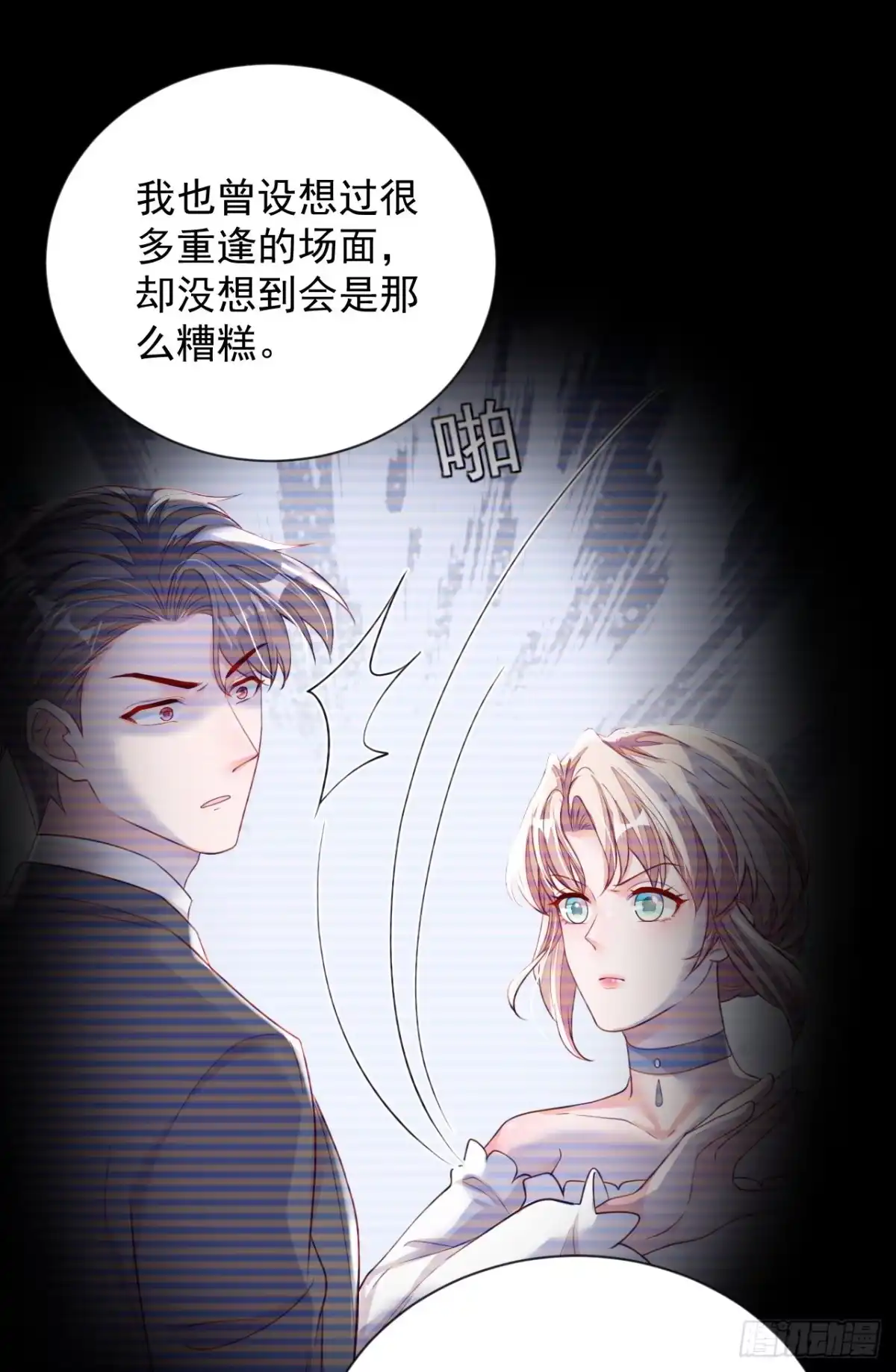 《恶魔低语时》第178话 不想再失去她 第9页