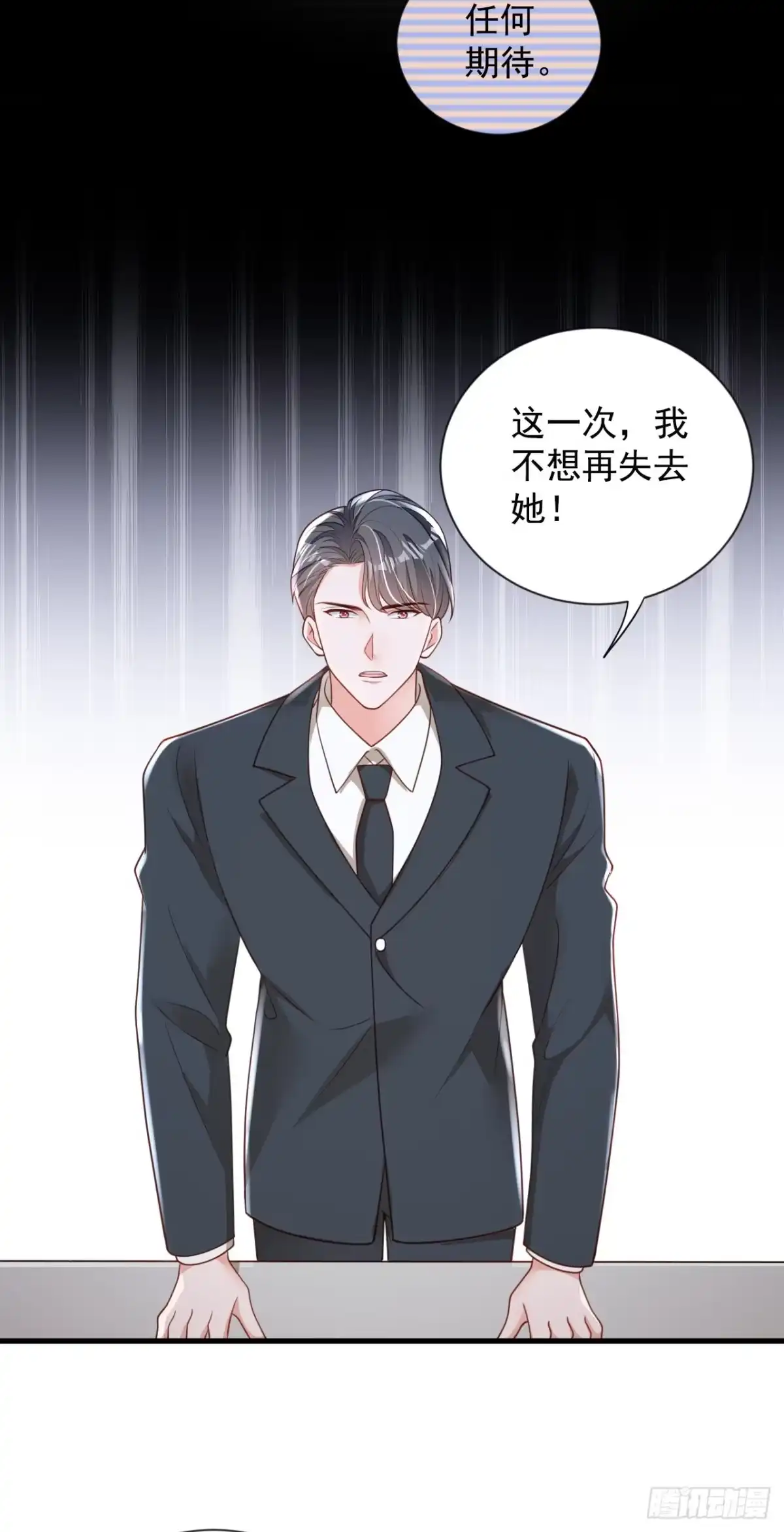 《恶魔低语时》第178话 不想再失去她 第11页