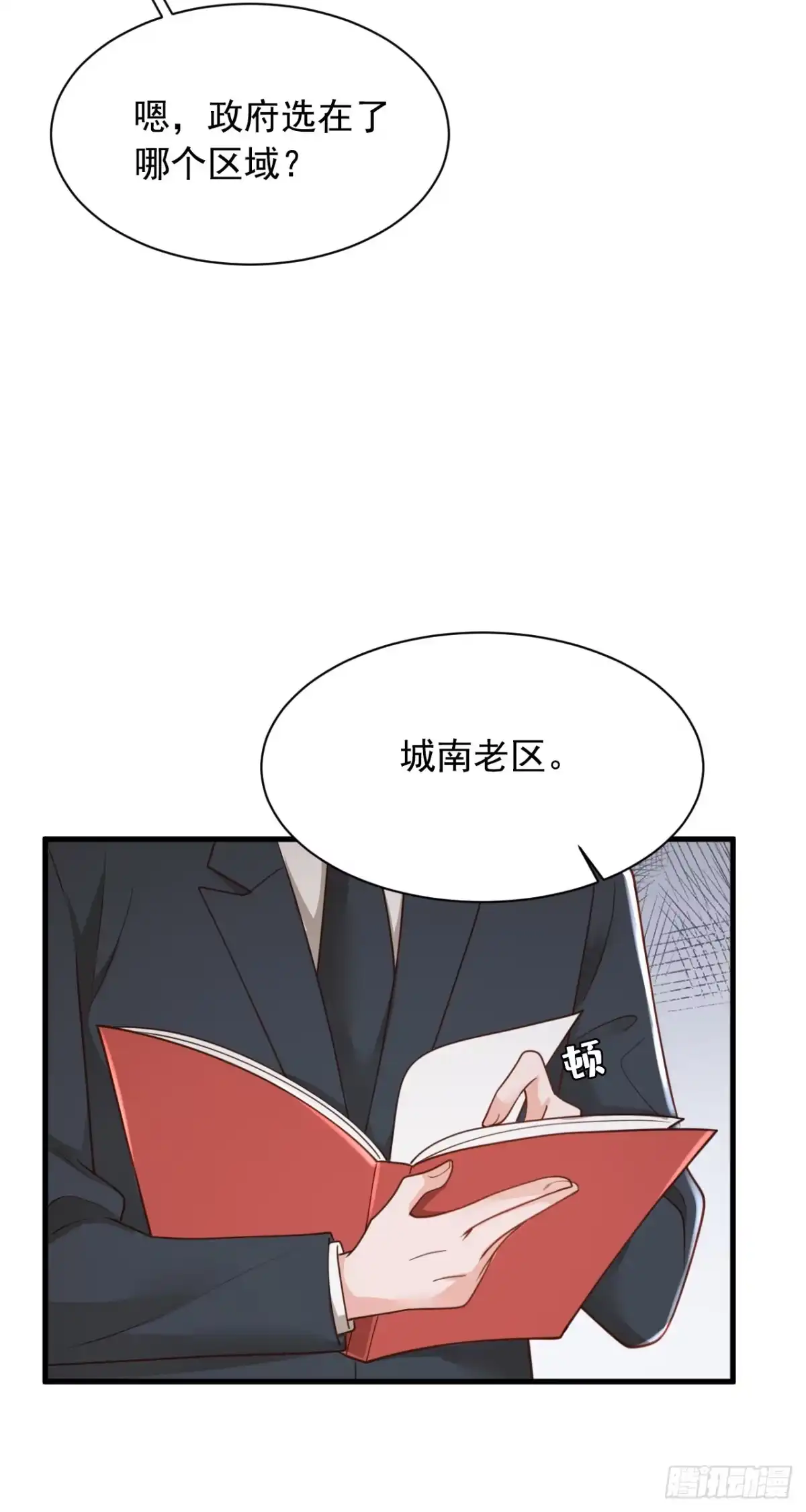 《恶魔低语时》第179话 城南老区 第10页
