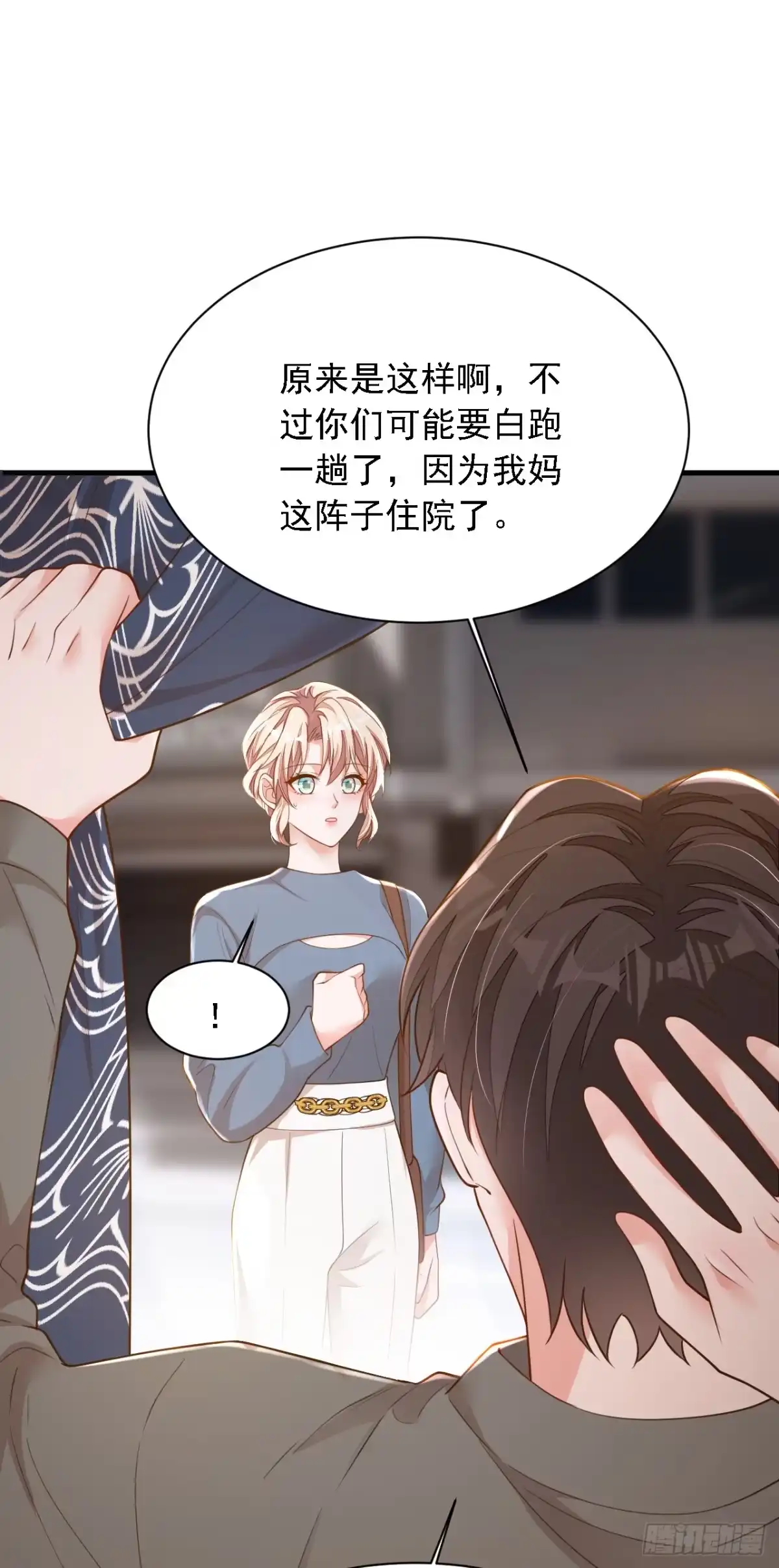 《恶魔低语时》第179话 城南老区 第31页