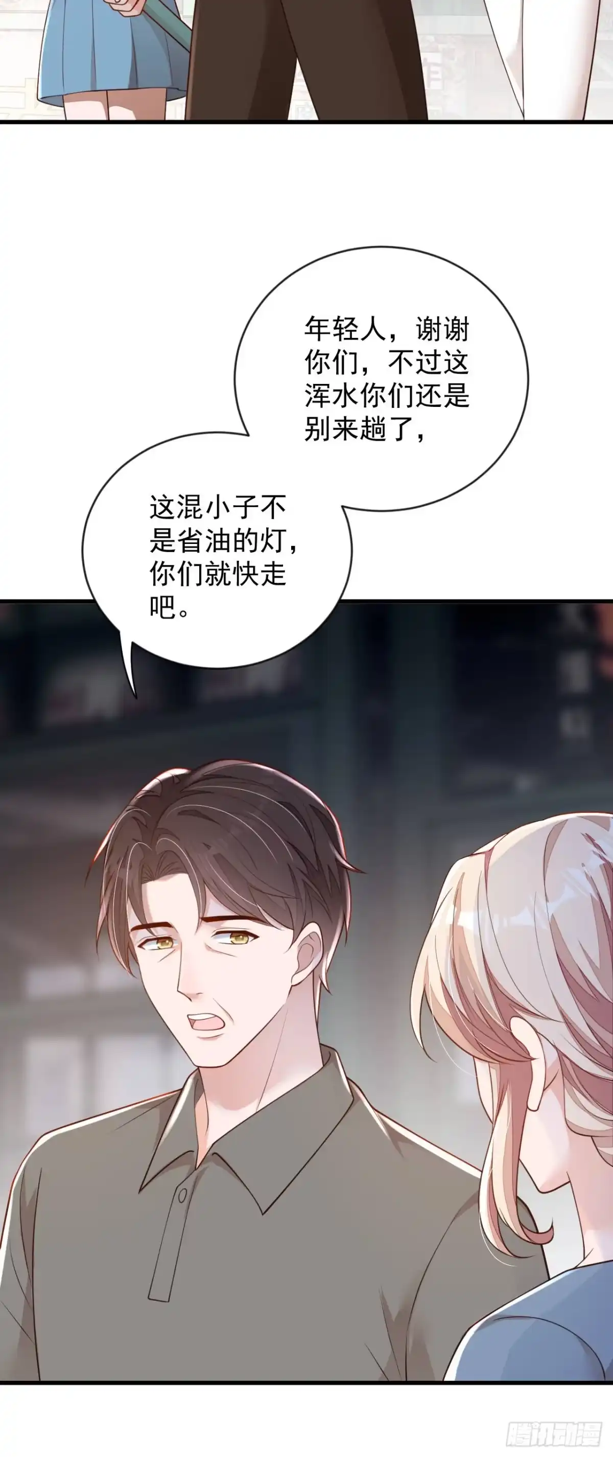《恶魔低语时》第180话 那你们就试试看 第10页