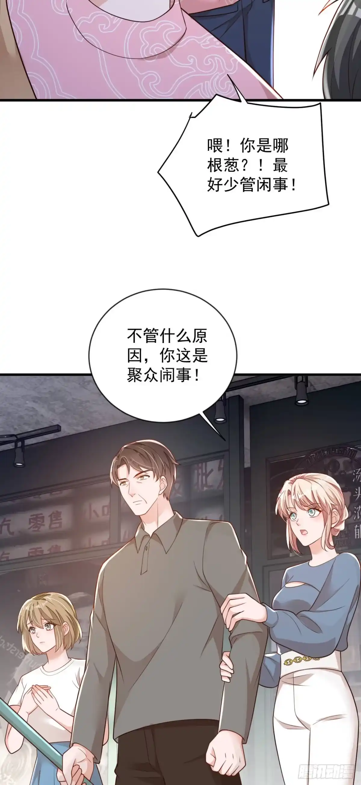 《恶魔低语时》第180话 那你们就试试看 第9页