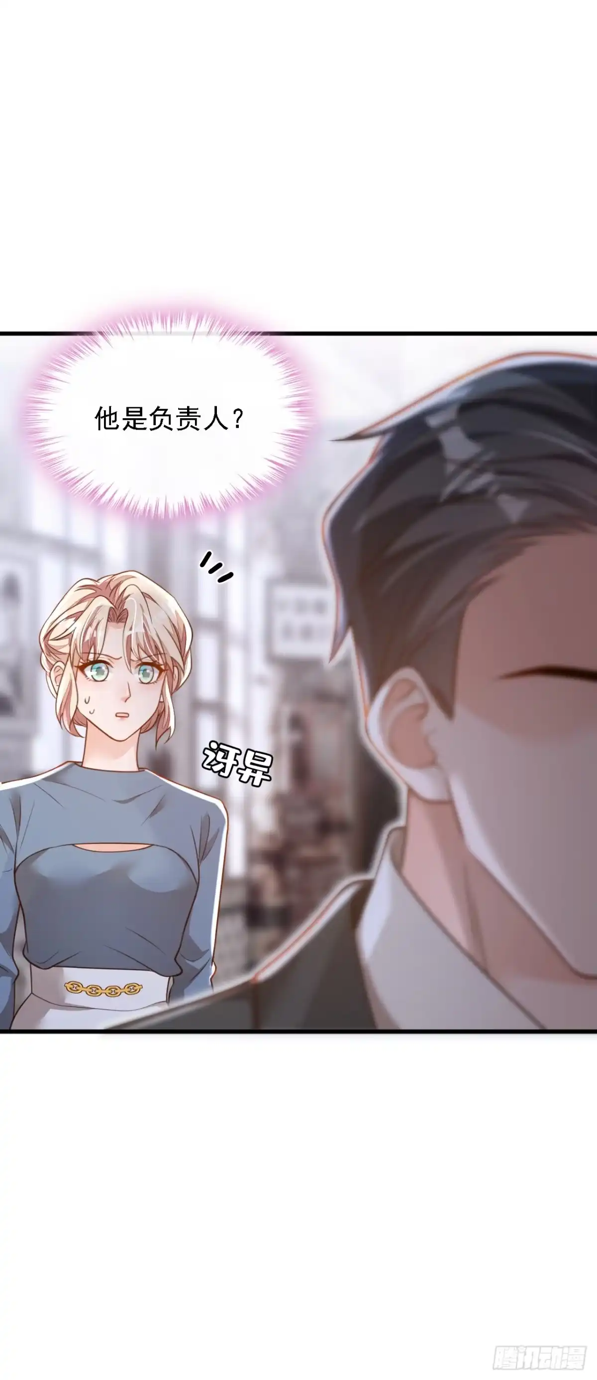 《恶魔低语时》第181话 你也是来赶人的？ 第19页