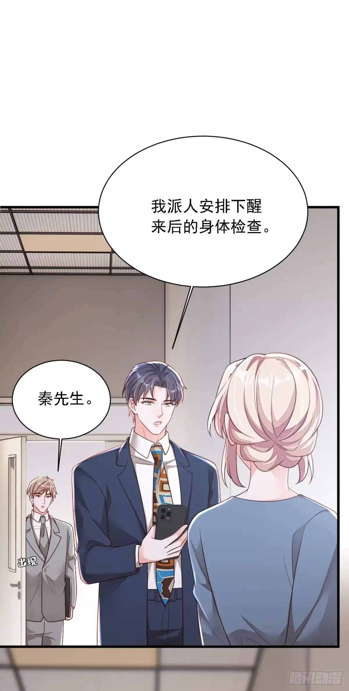 《恶魔低语时》第181话 你也是来赶人的？ 第29页