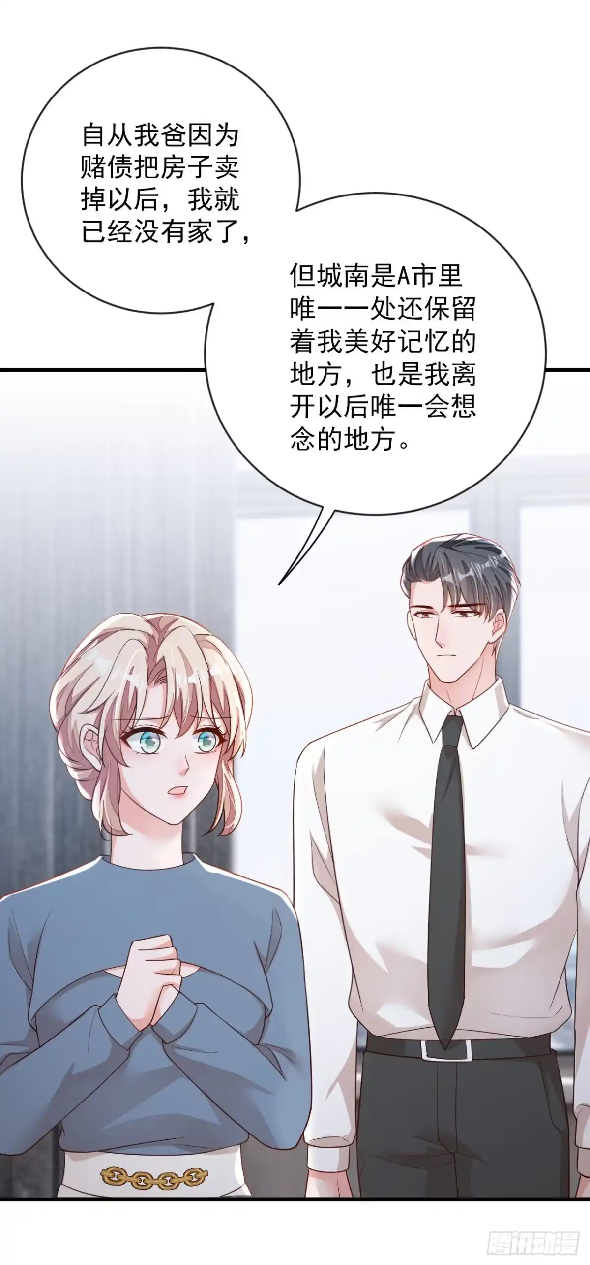 《恶魔低语时》第182话 你给我清醒一点 第30页