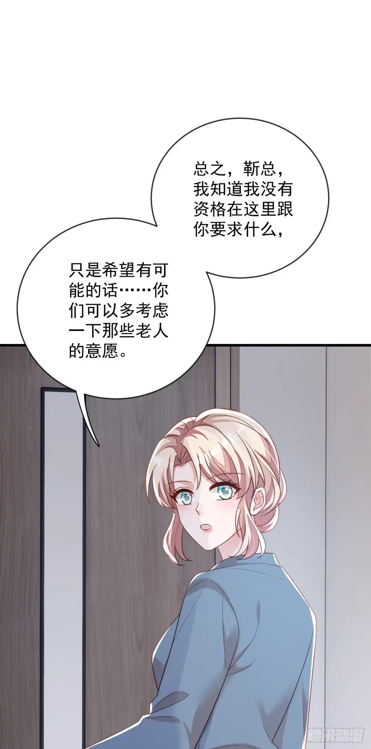 《恶魔低语时》第182话 你给我清醒一点 第31页